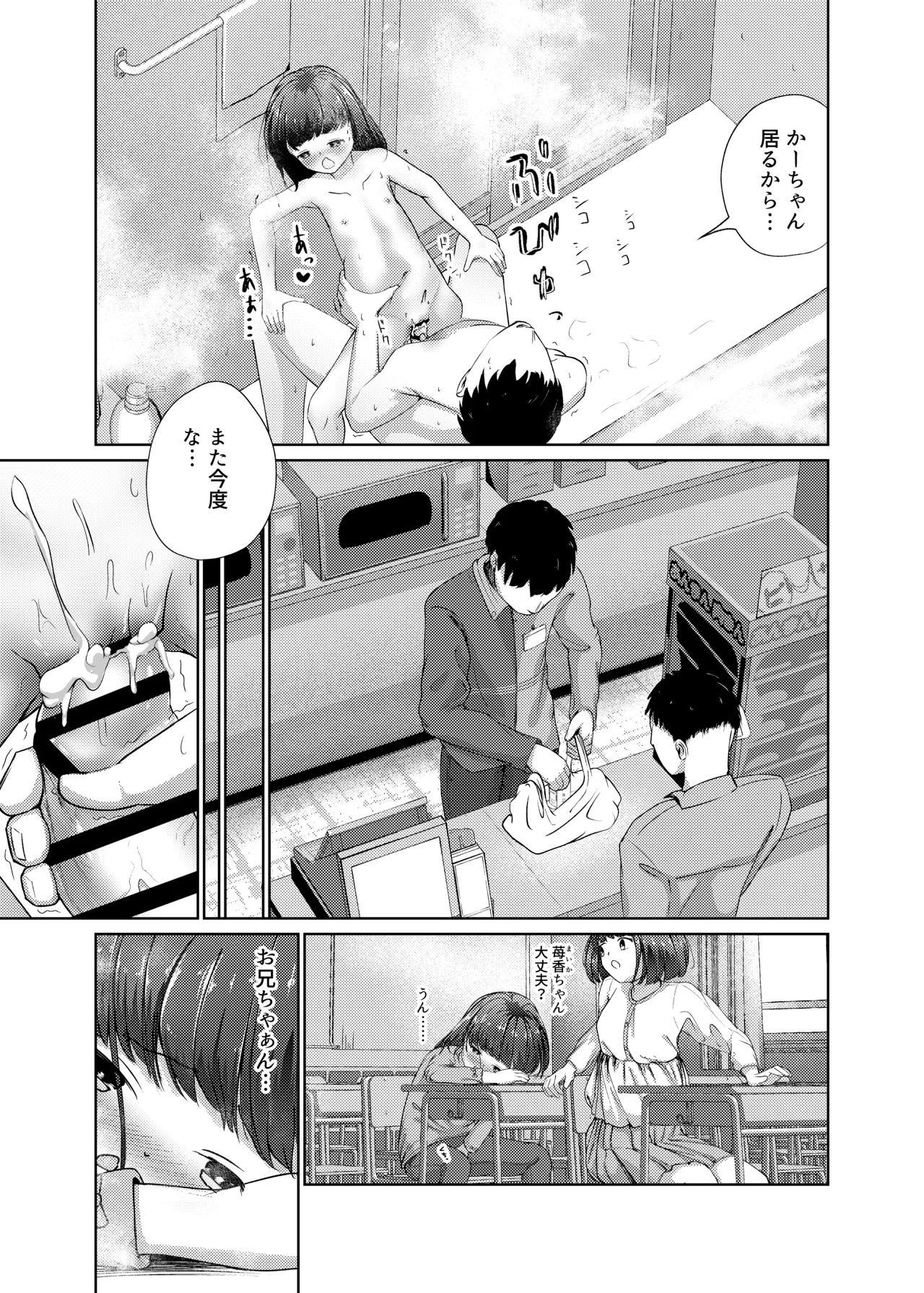 妹といちゃいちゃ生活2 Page.5