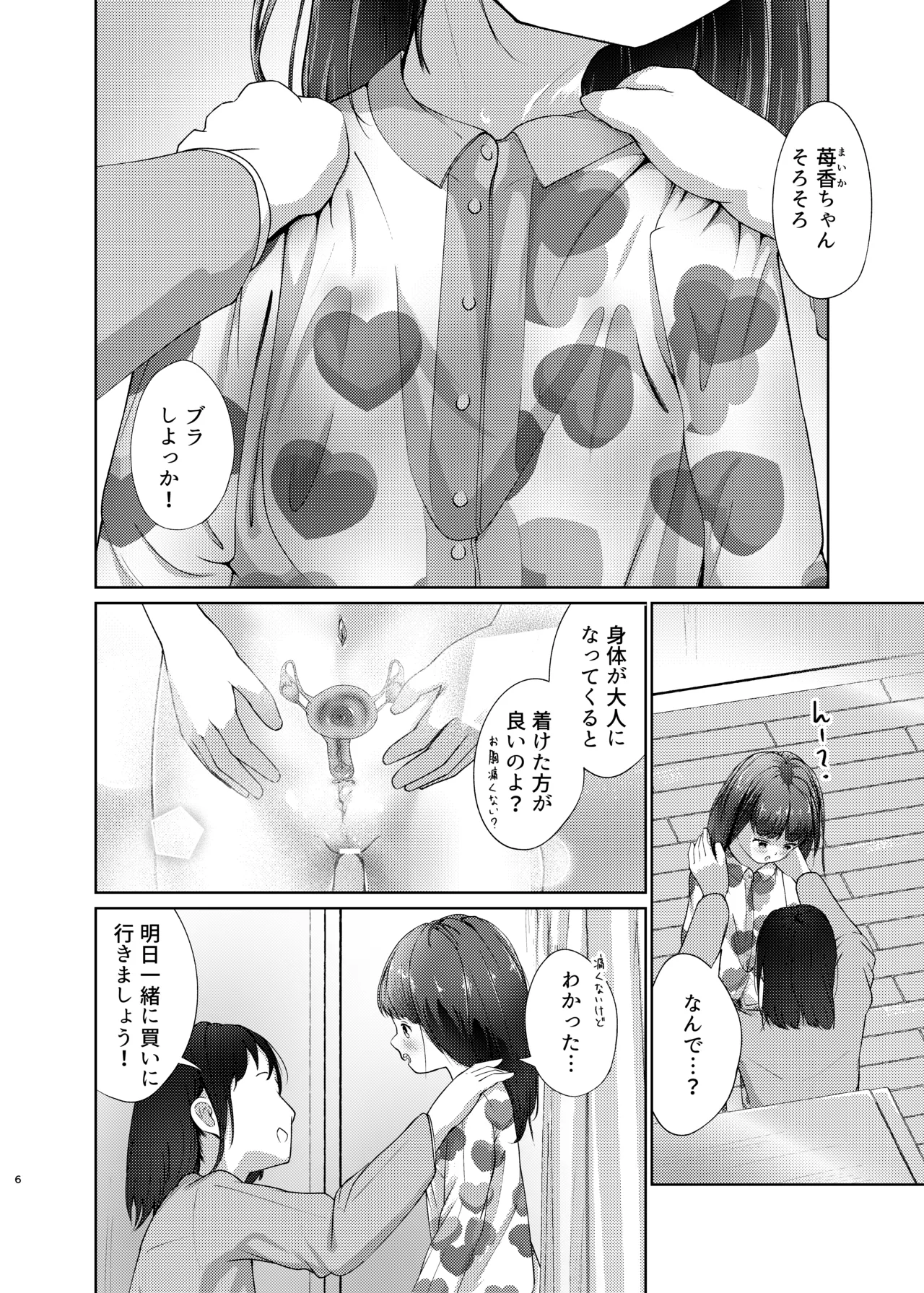 妹といちゃいちゃ生活2 Page.6