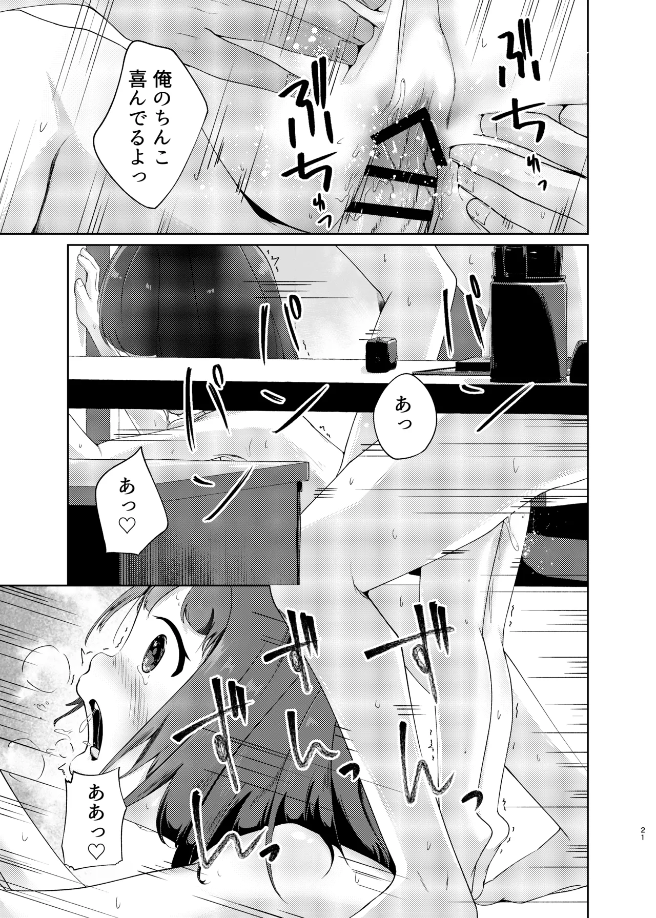 妹といちゃいちゃ生活3 Page.21