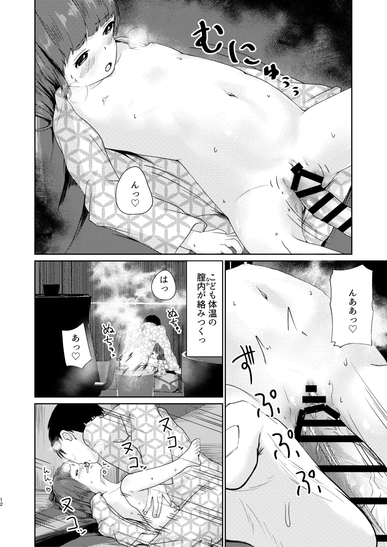 妹といちゃいちゃ生活4 Page.12