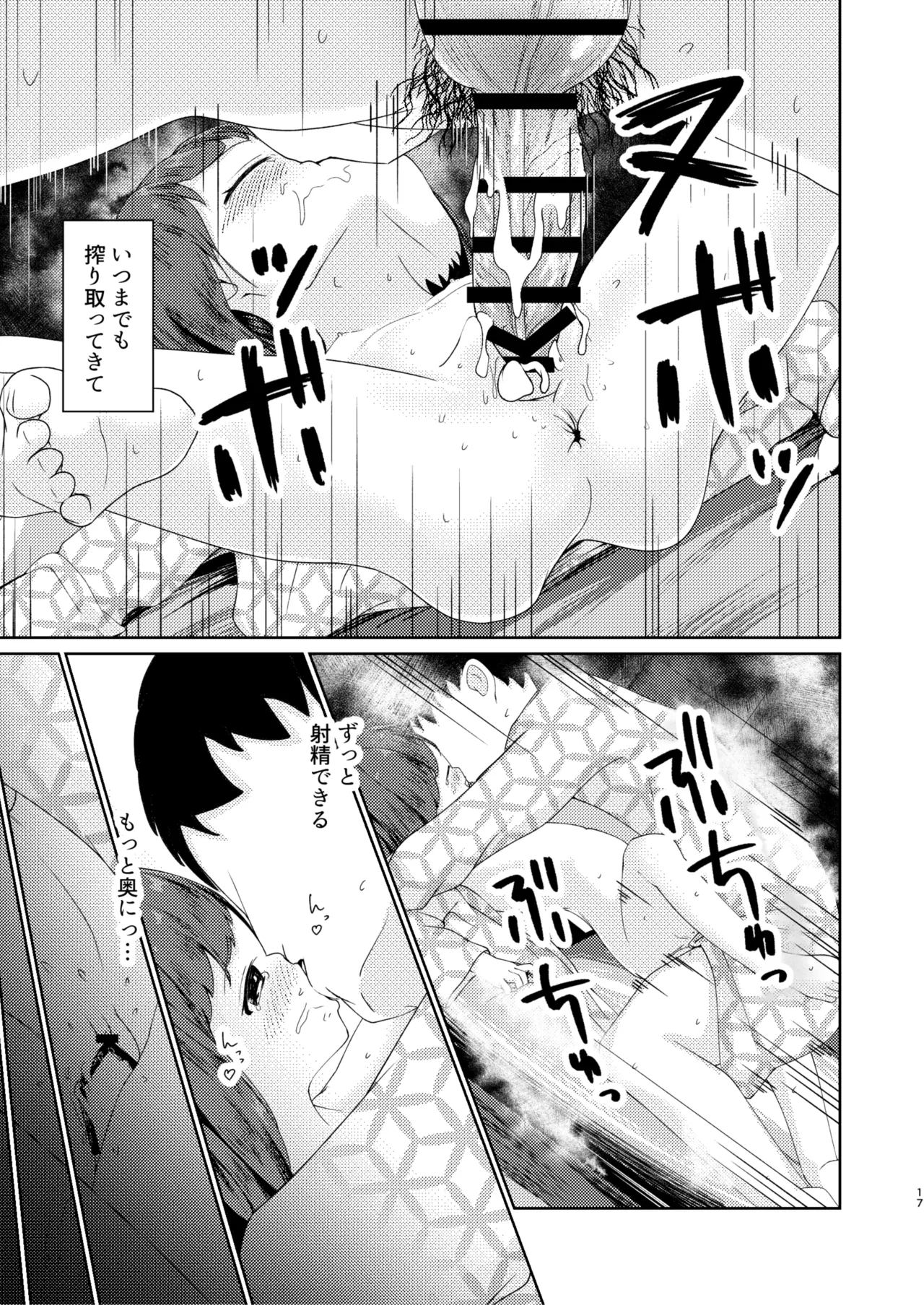 妹といちゃいちゃ生活4 Page.17