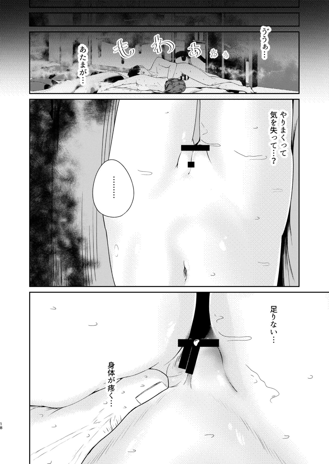 妹といちゃいちゃ生活4 Page.18