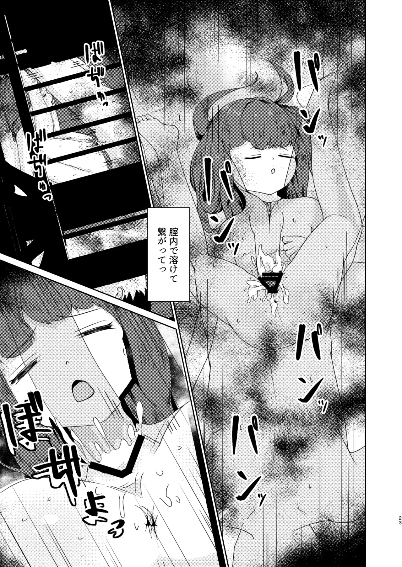 妹といちゃいちゃ生活4 Page.23
