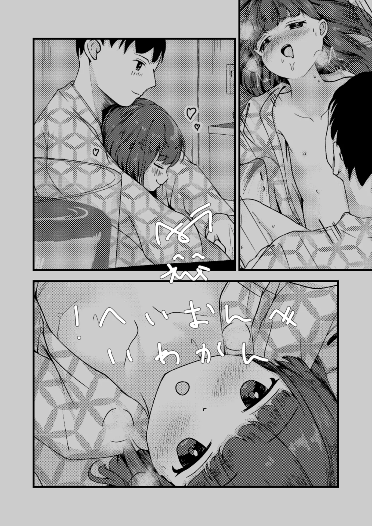 妹といちゃいちゃ生活4 Page.28