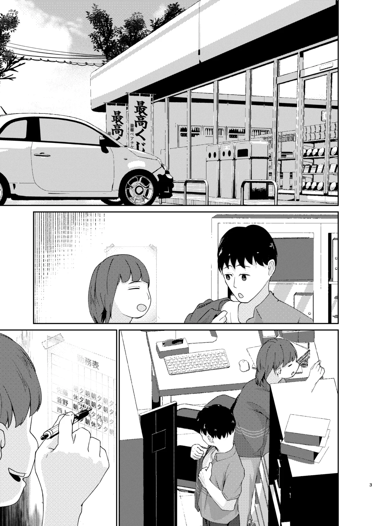 妹といちゃいちゃ生活4 Page.29