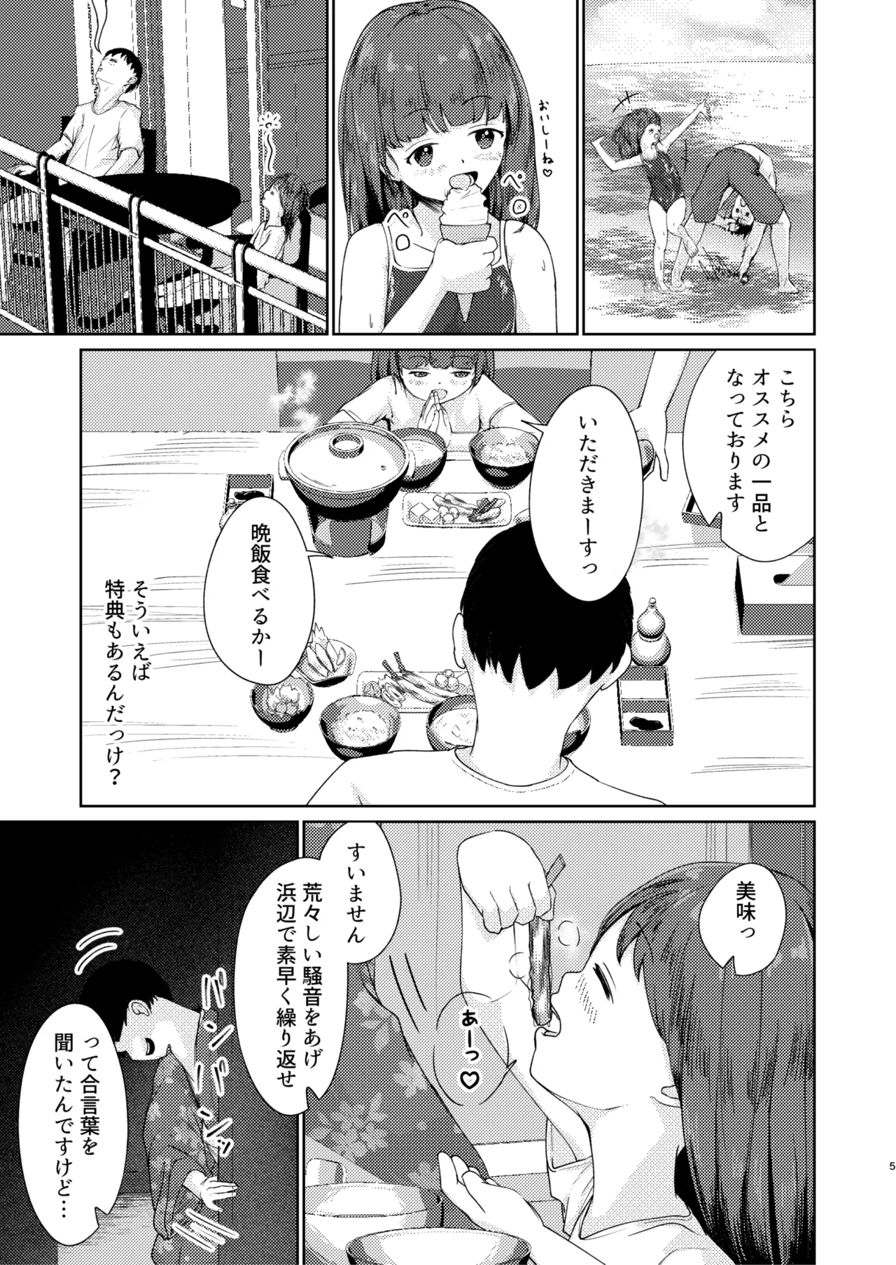 妹といちゃいちゃ生活4 Page.5