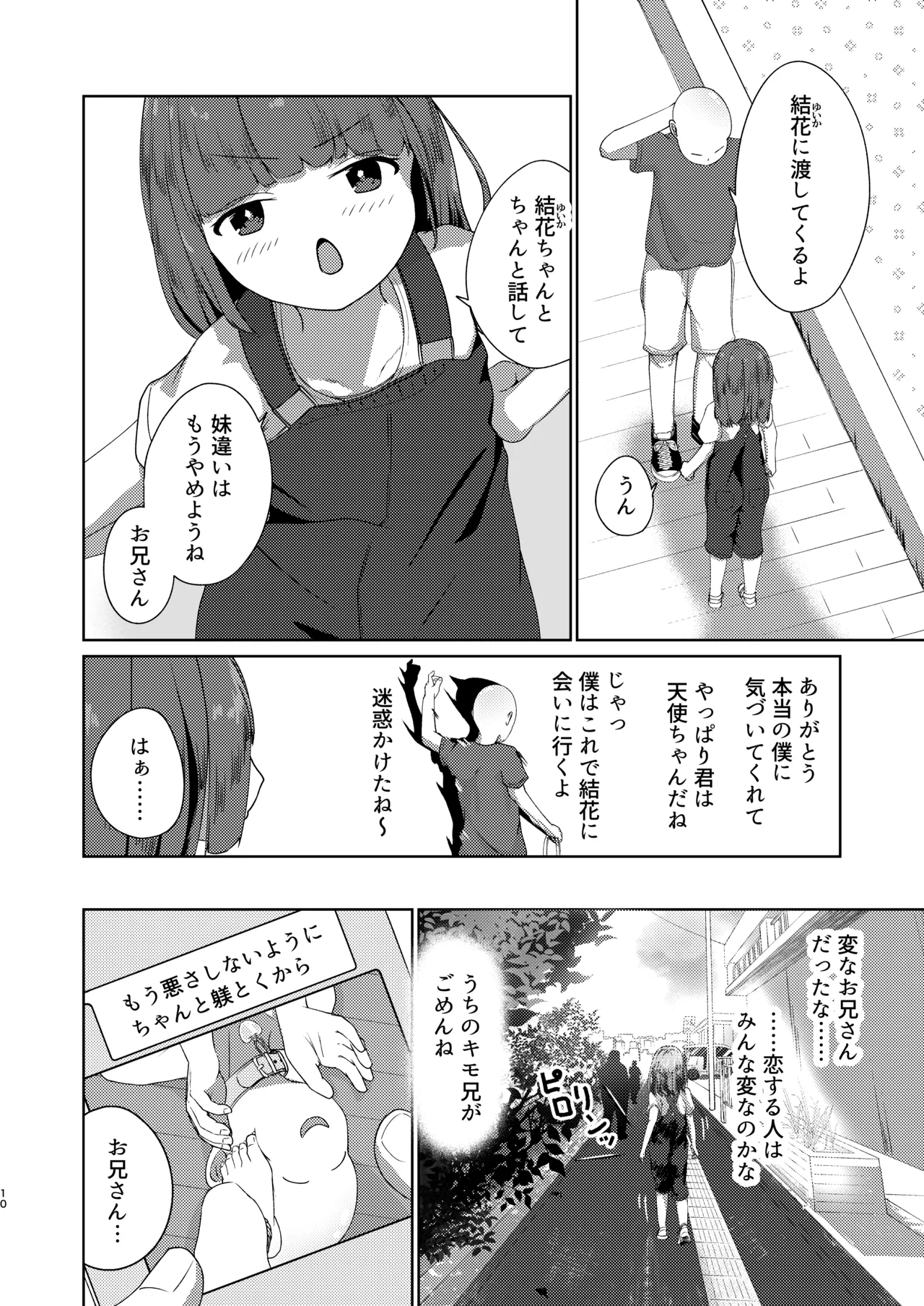 妹といちゃいちゃ生活5 Page.10