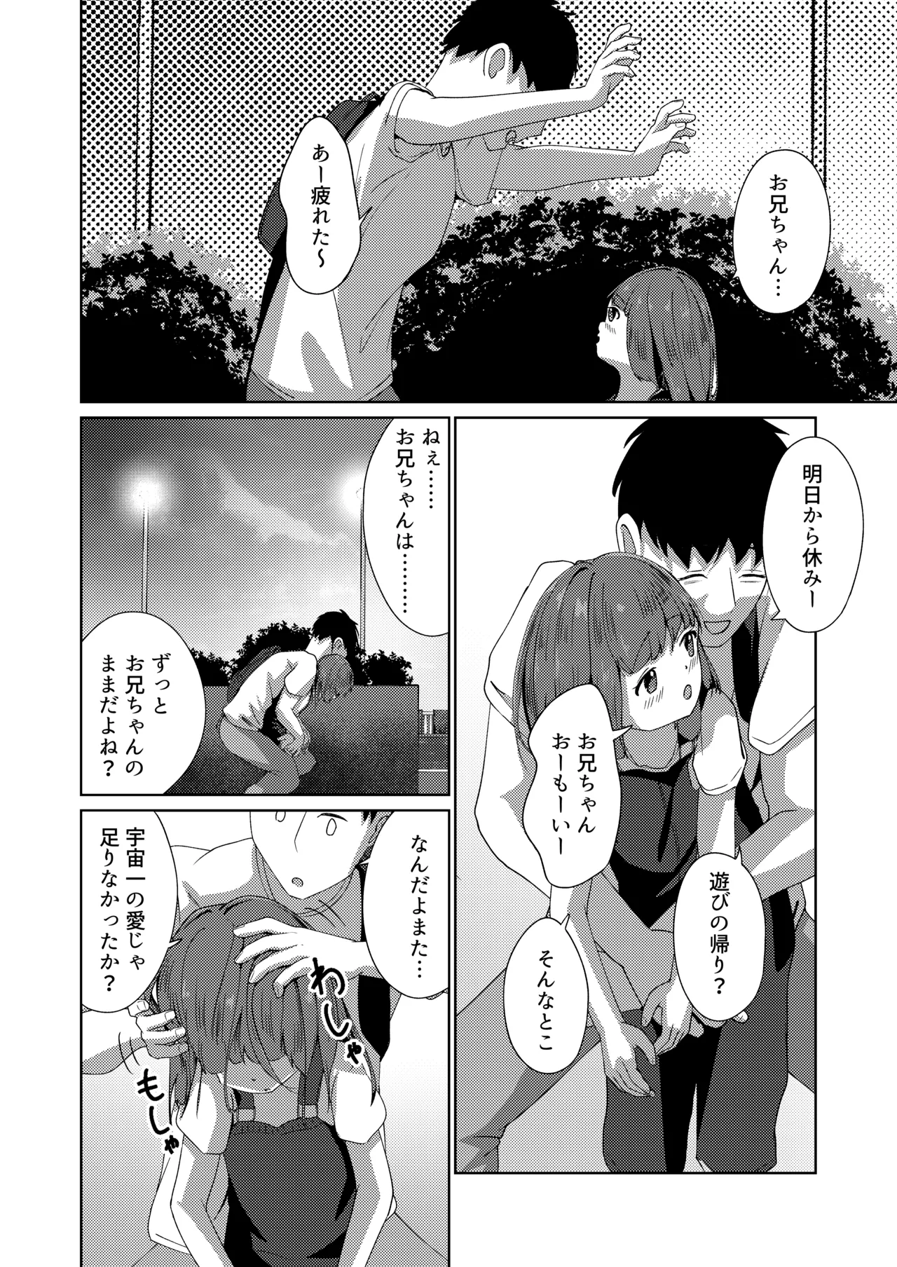 妹といちゃいちゃ生活5 Page.12
