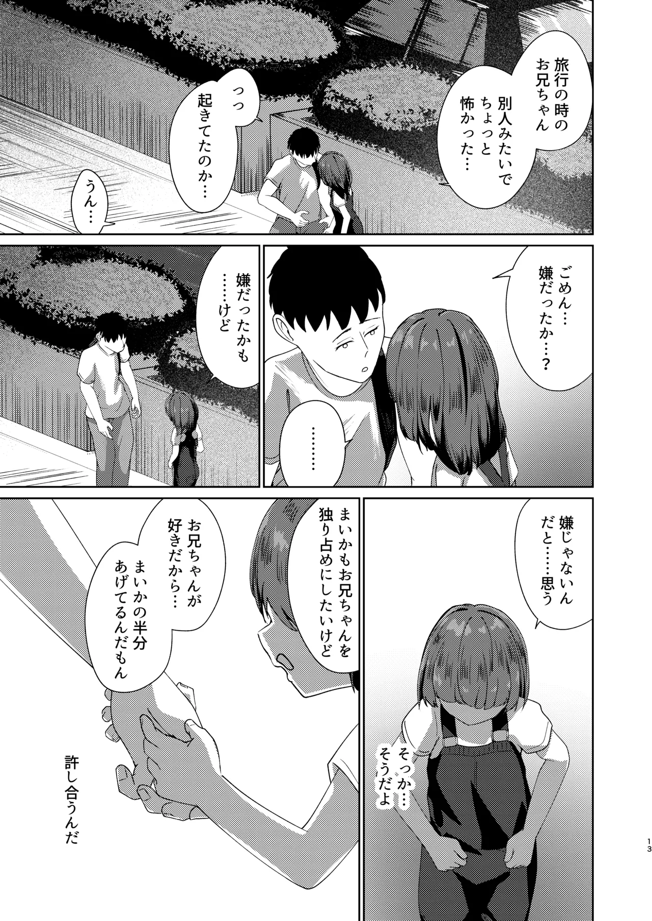 妹といちゃいちゃ生活5 Page.13