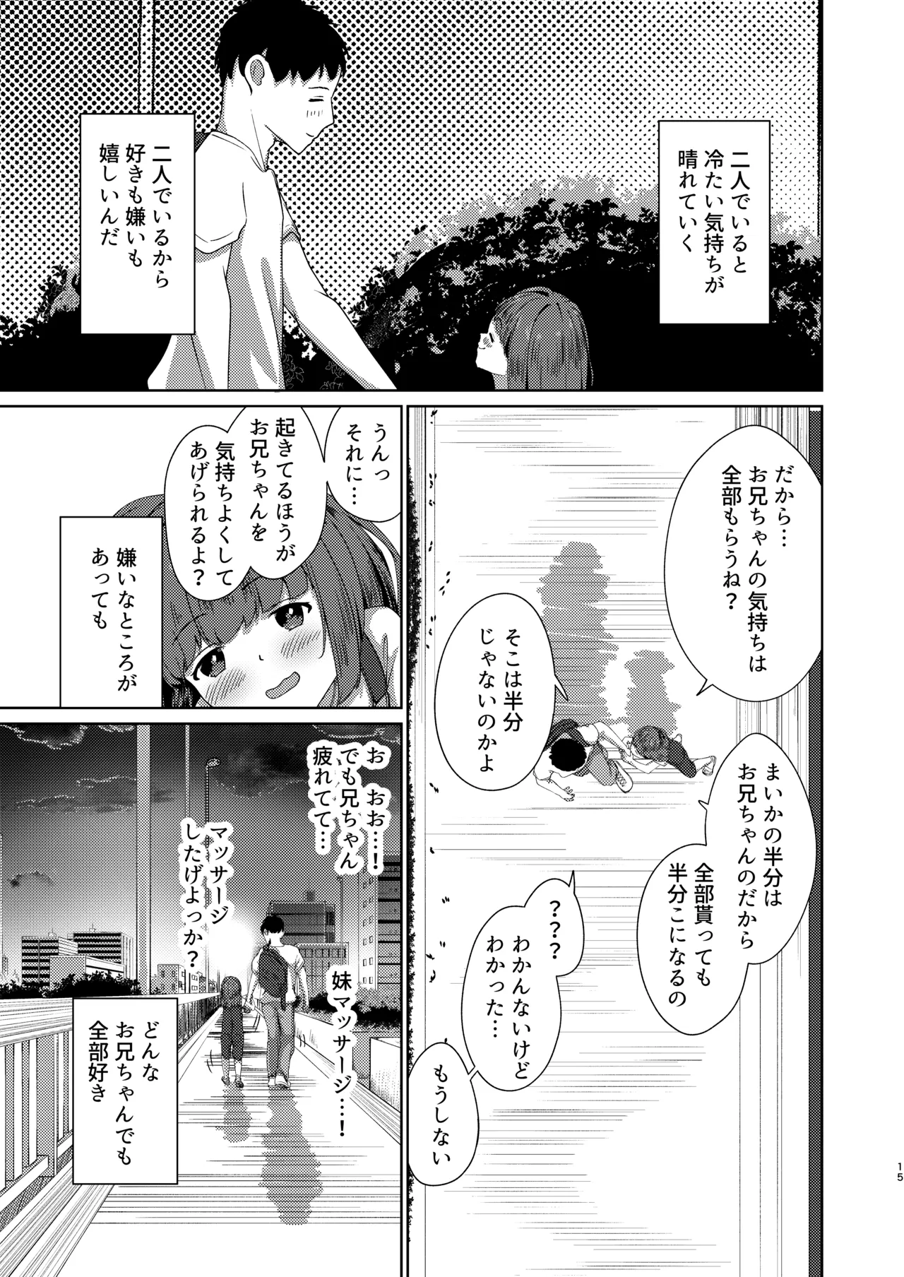 妹といちゃいちゃ生活5 Page.15