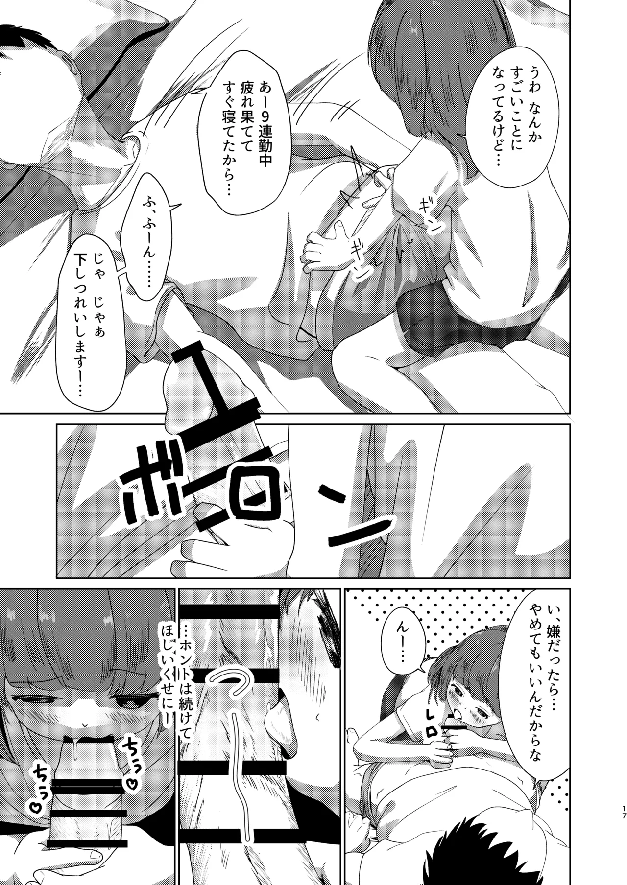 妹といちゃいちゃ生活5 Page.17