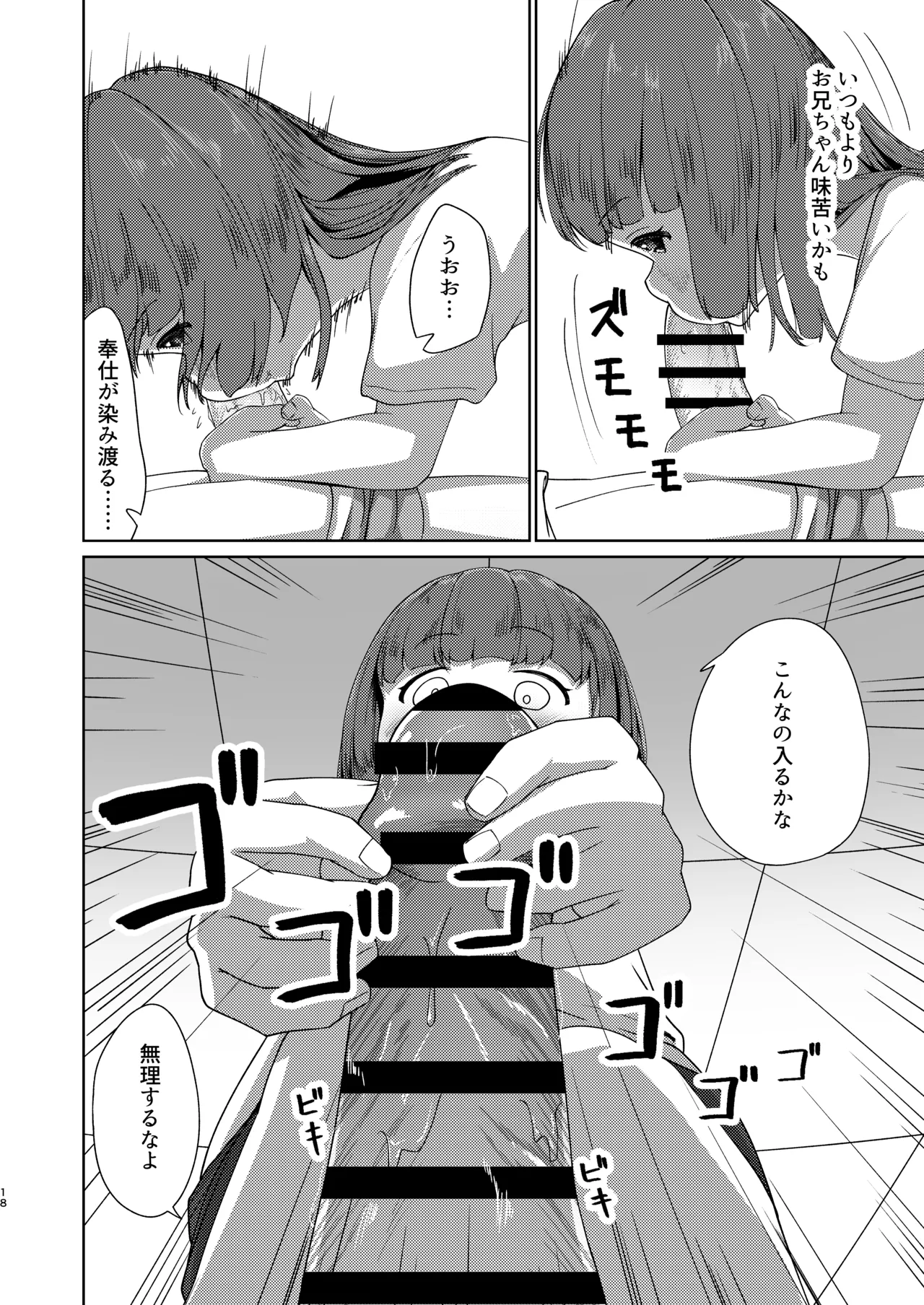 妹といちゃいちゃ生活5 Page.18