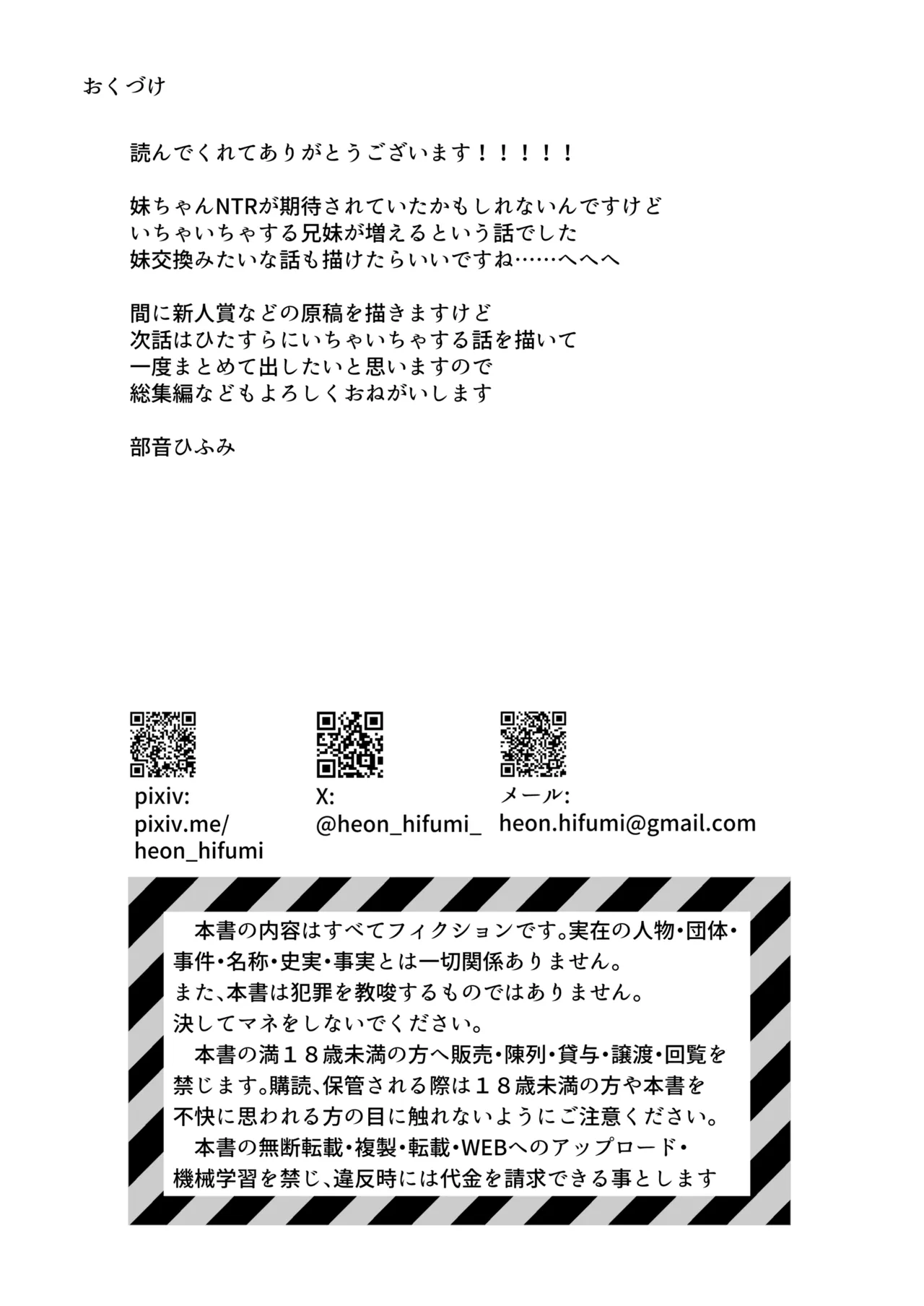 妹といちゃいちゃ生活5 Page.27