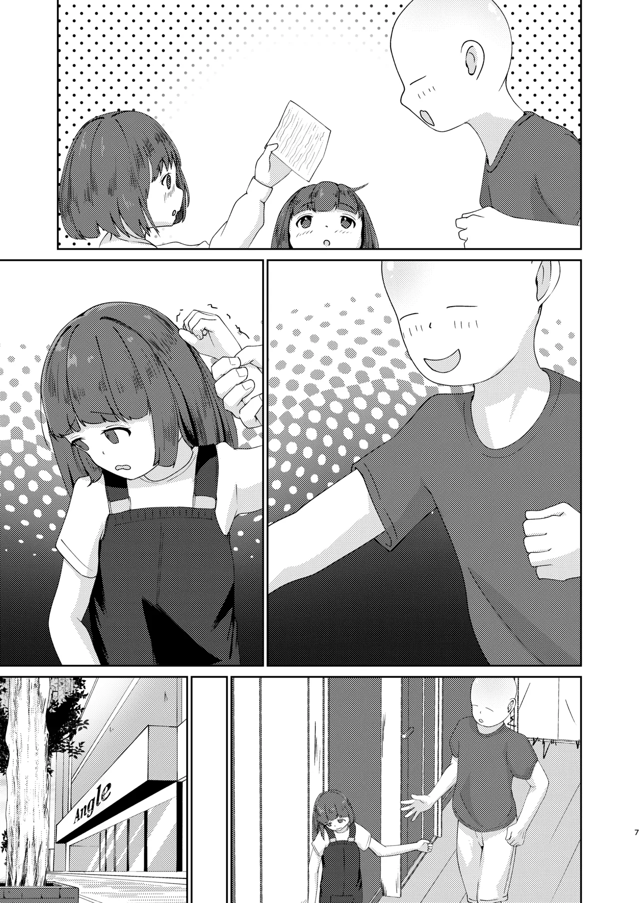 妹といちゃいちゃ生活5 Page.33