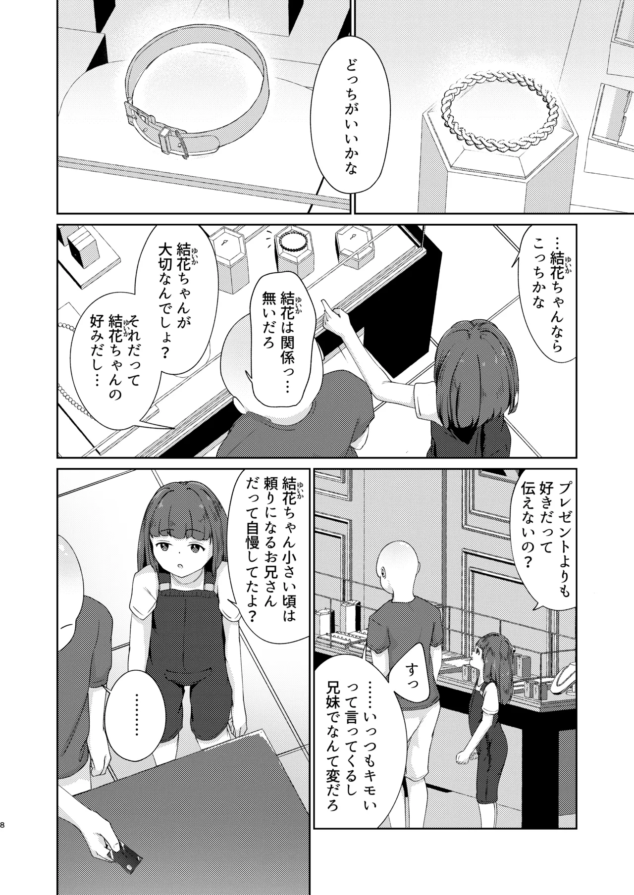 妹といちゃいちゃ生活5 Page.8
