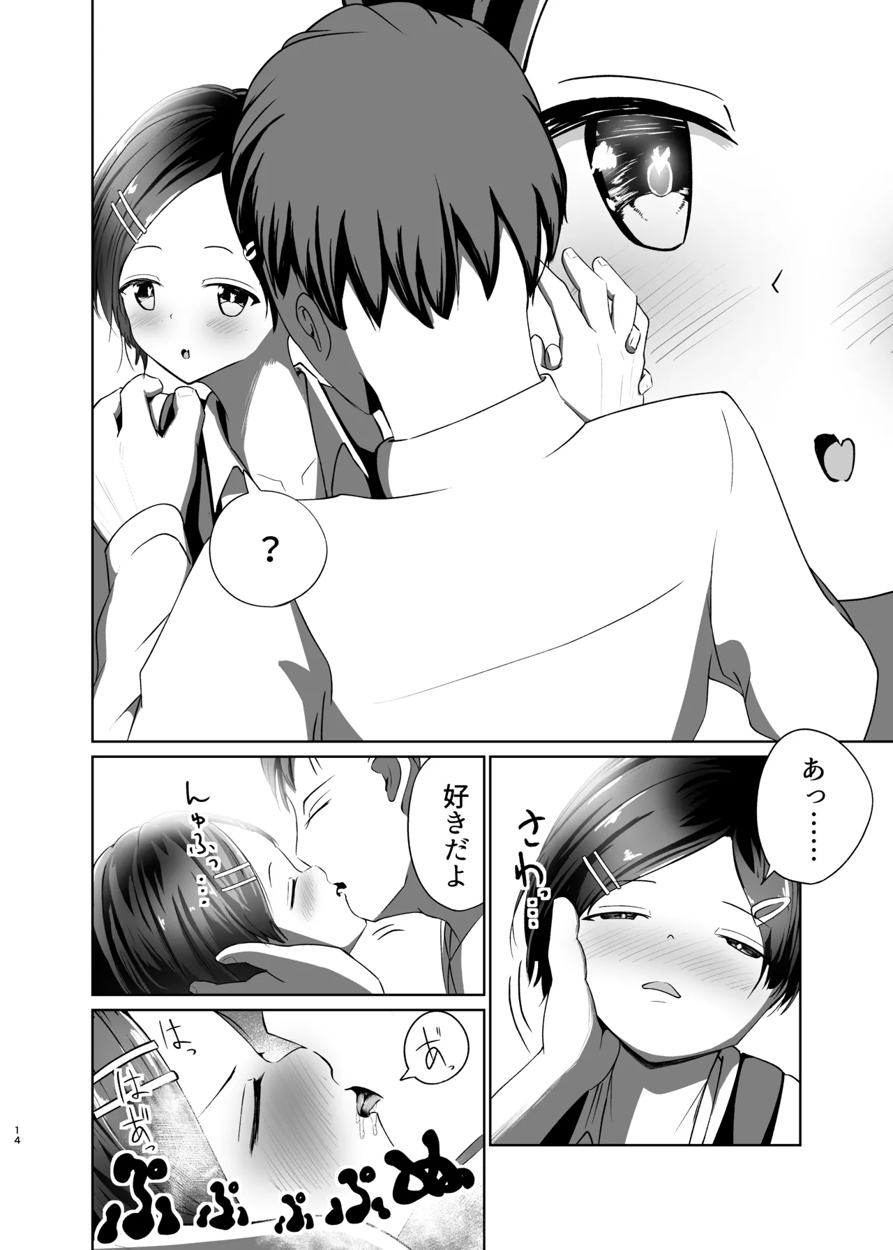 そこにくうきはありますか? Page.14