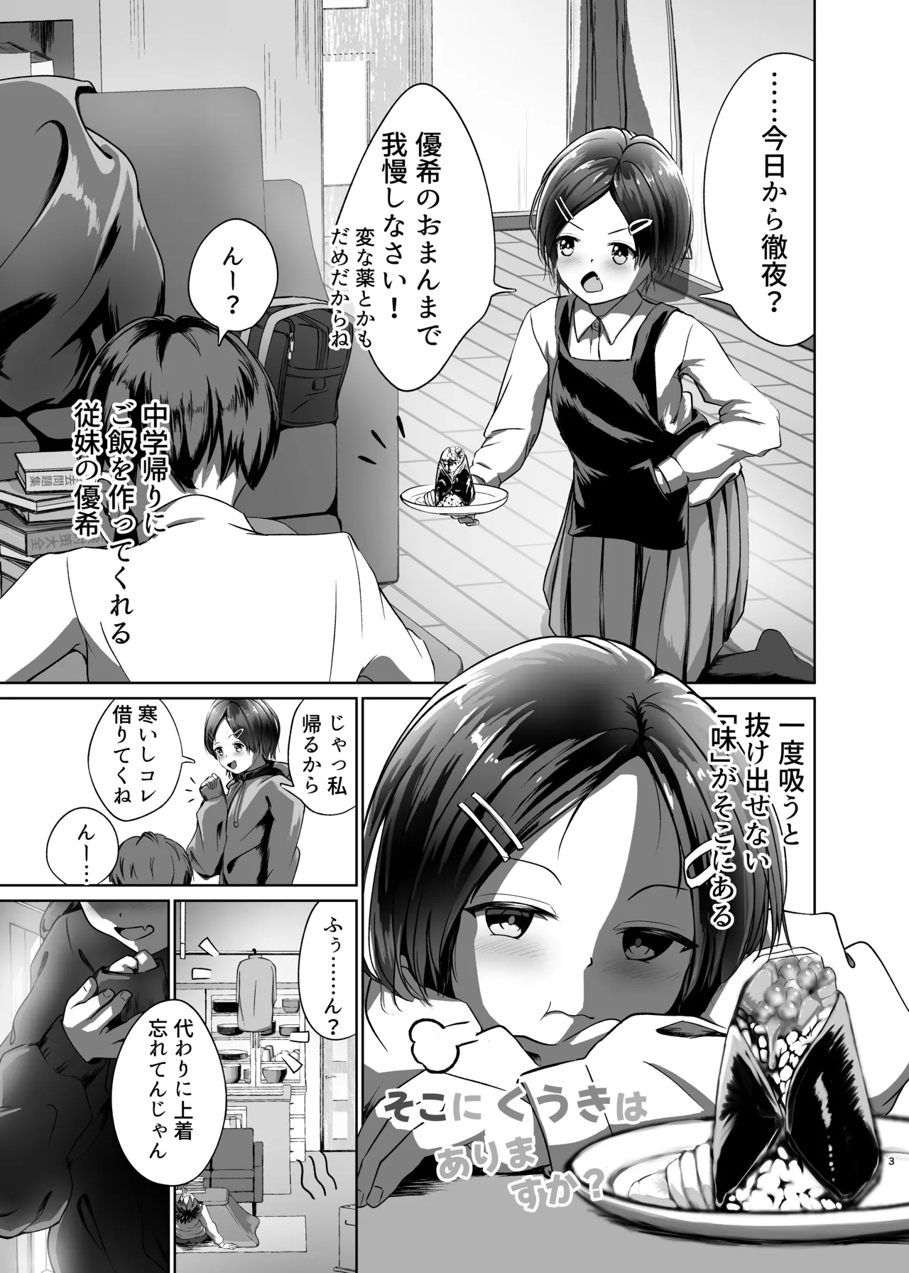 そこにくうきはありますか? Page.3