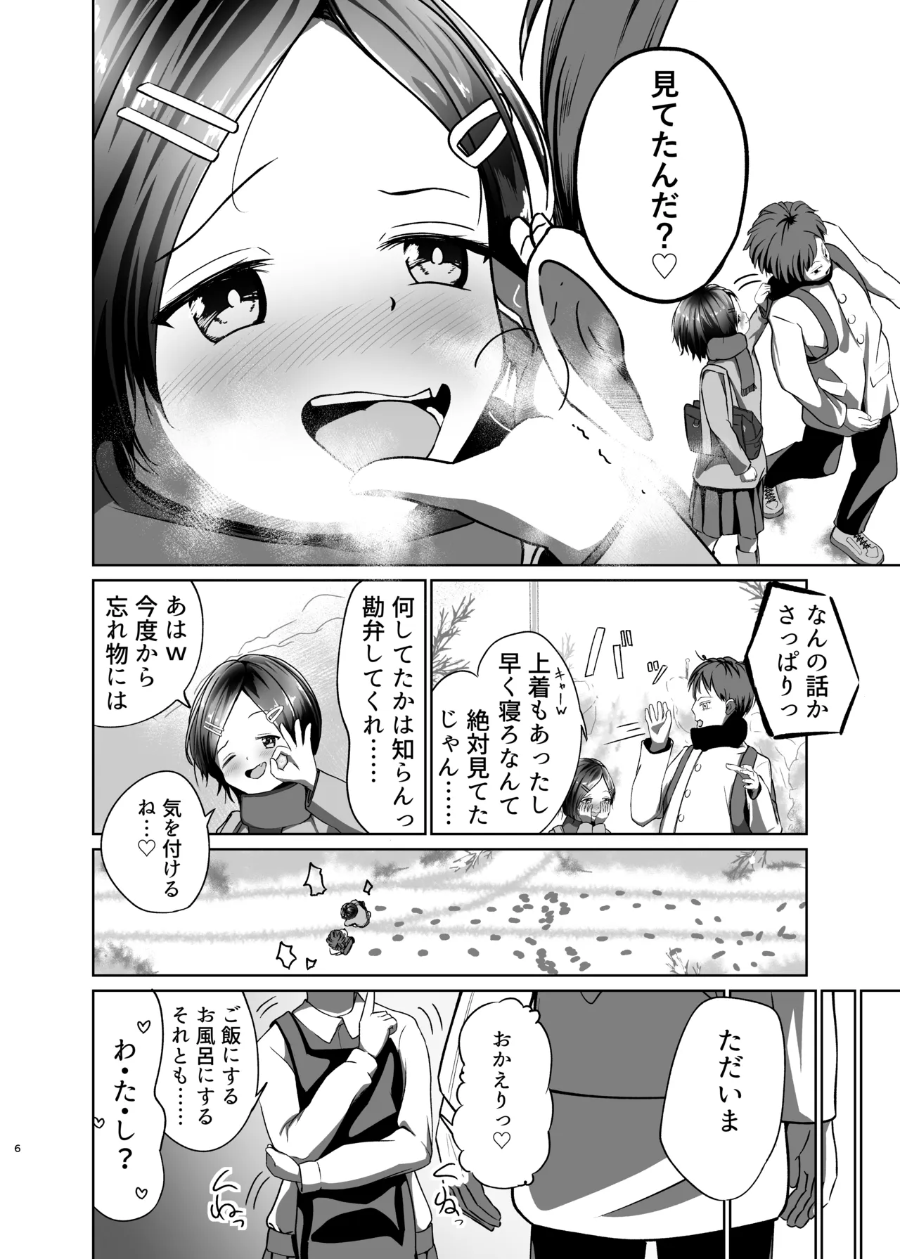 そこにくうきはありますか? Page.6