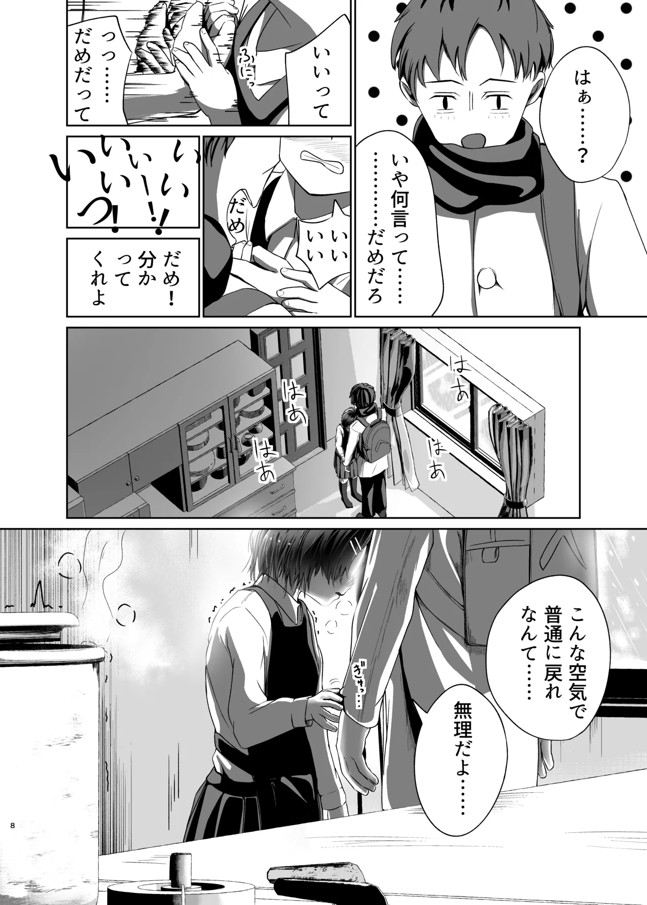 そこにくうきはありますか? Page.8