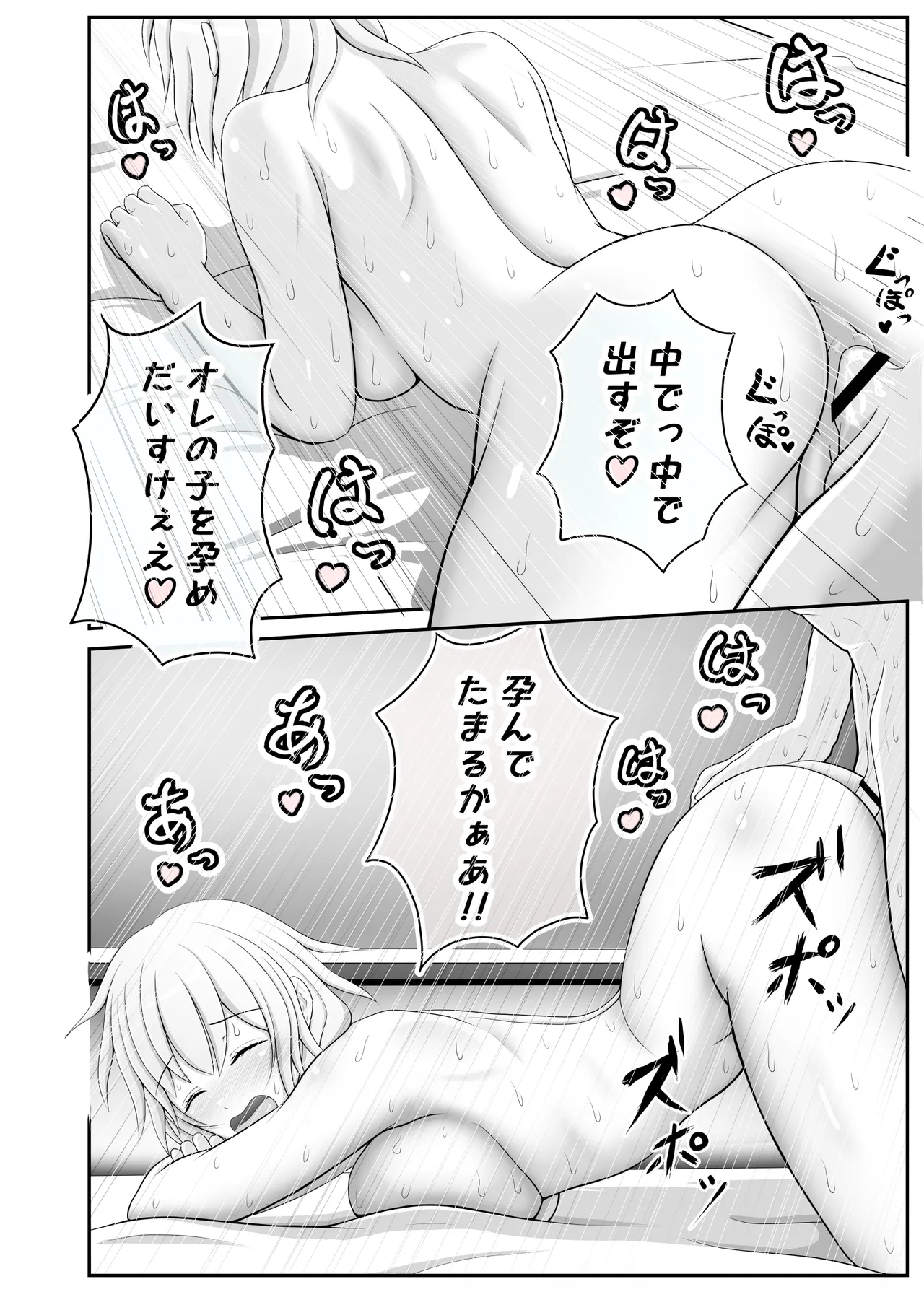 デリヘル呼んだら息子が来た♂ Page.14