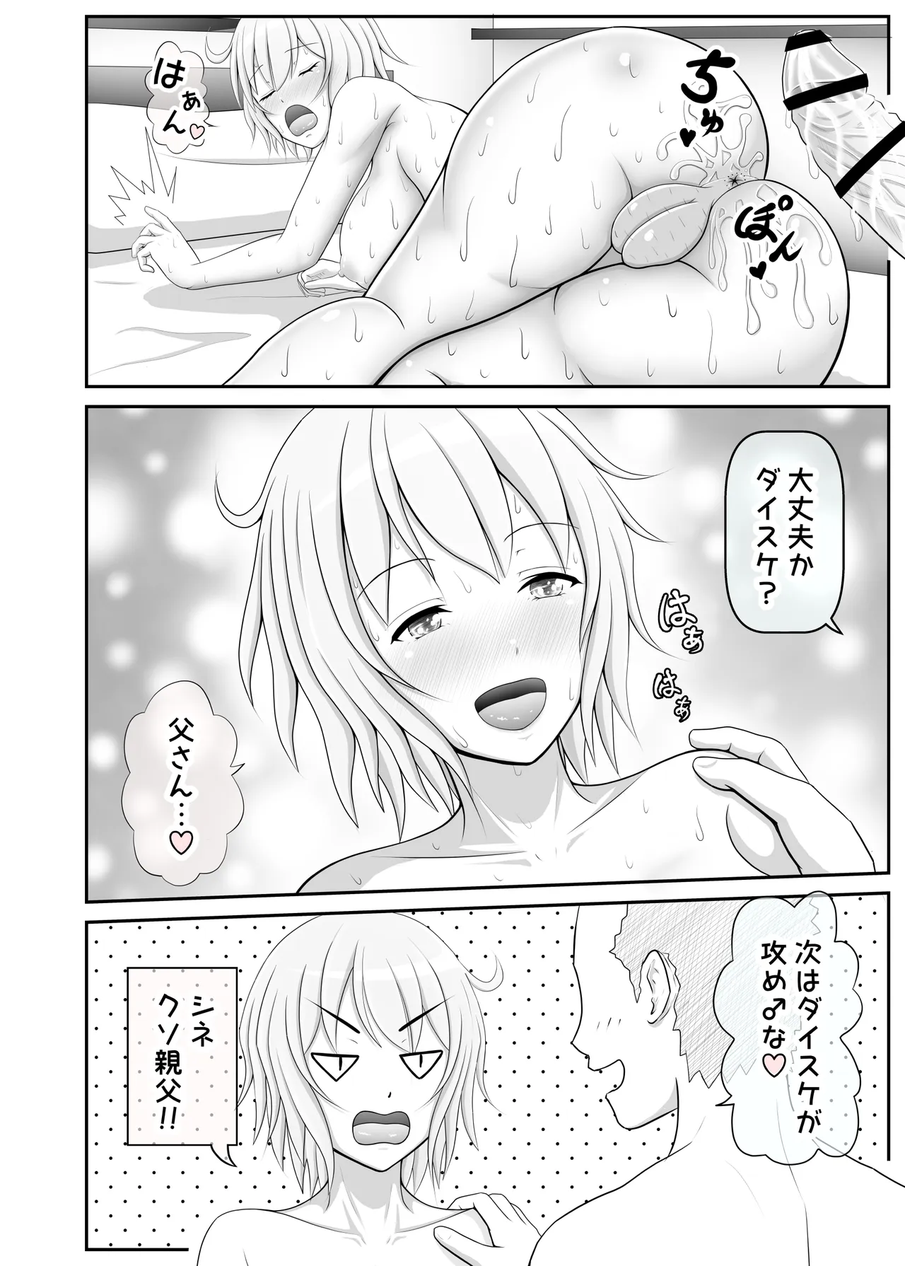 デリヘル呼んだら息子が来た♂ Page.16