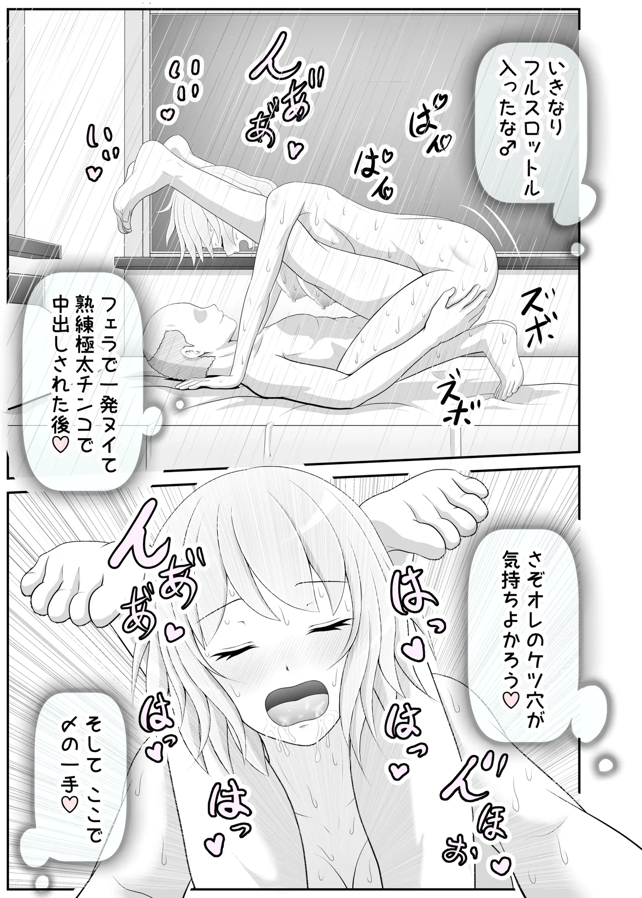 デリヘル呼んだら息子が来た♂ Page.19
