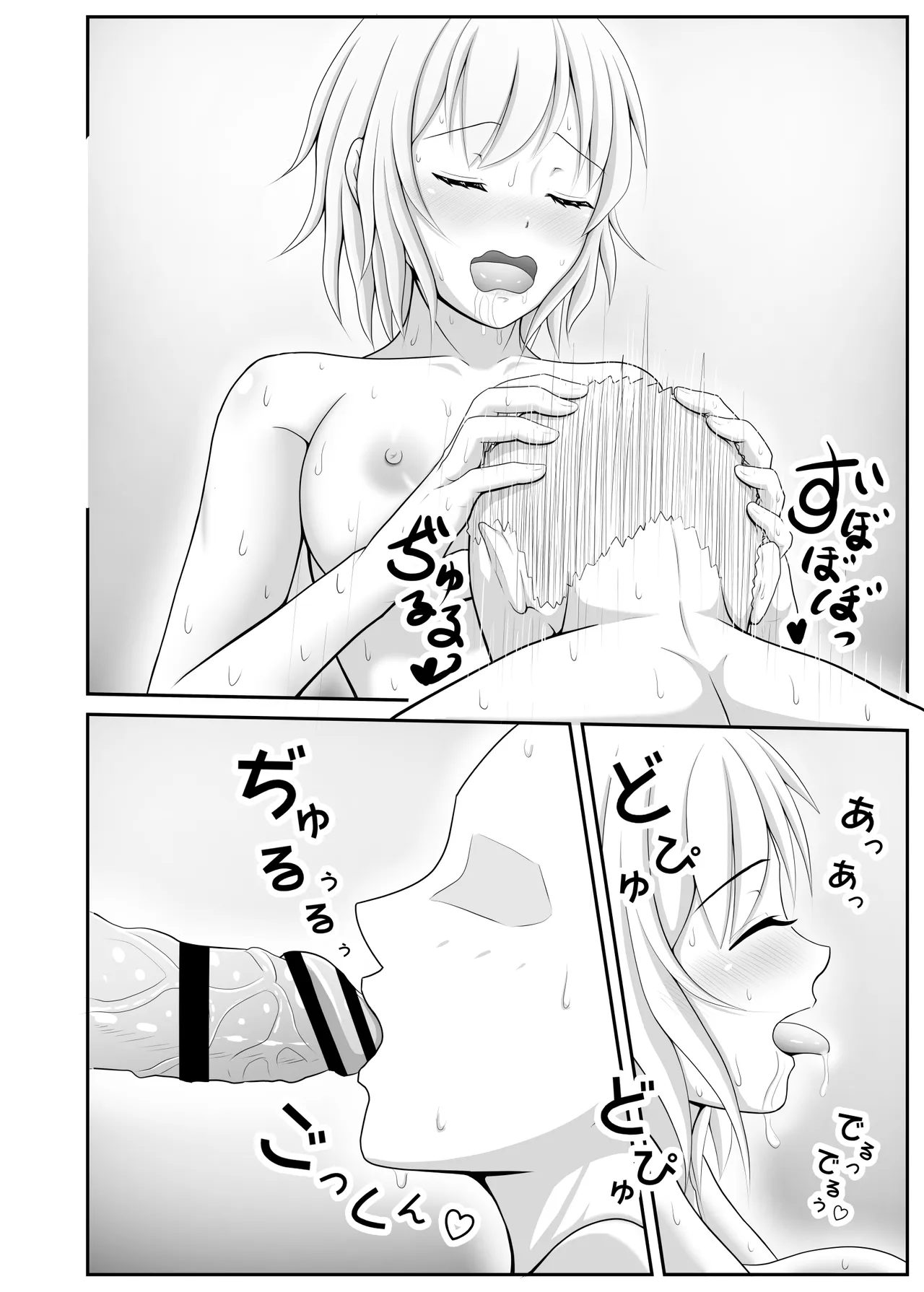 デリヘル呼んだら息子が来た♂ Page.34
