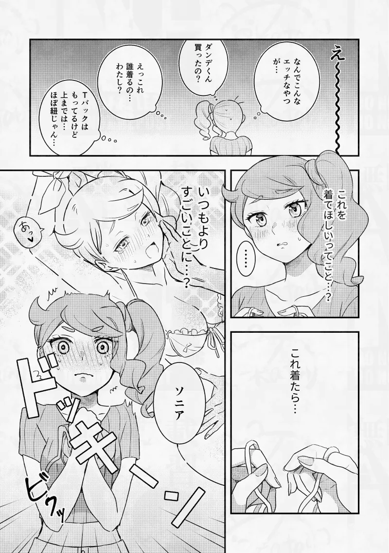 幼なじみ兼可愛い彼女はなんだかんだでオレに甘い! Page.14