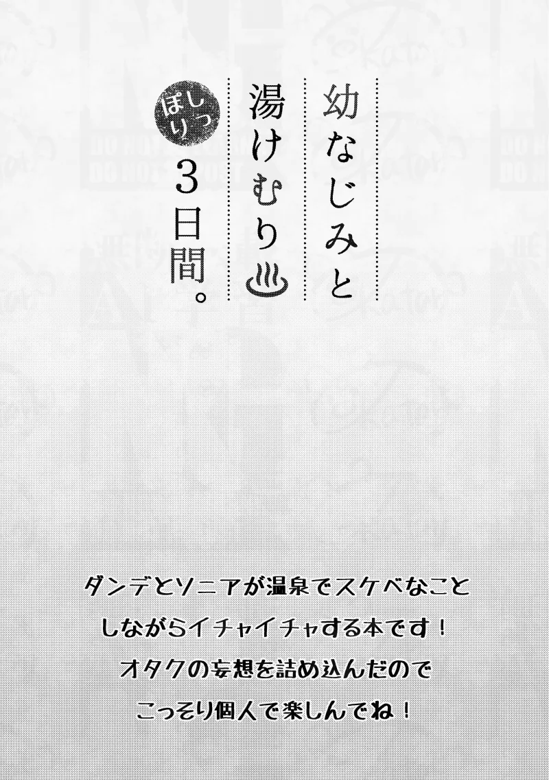 幼なじみと湯けむり♨しっぽり3日間。 Page.2