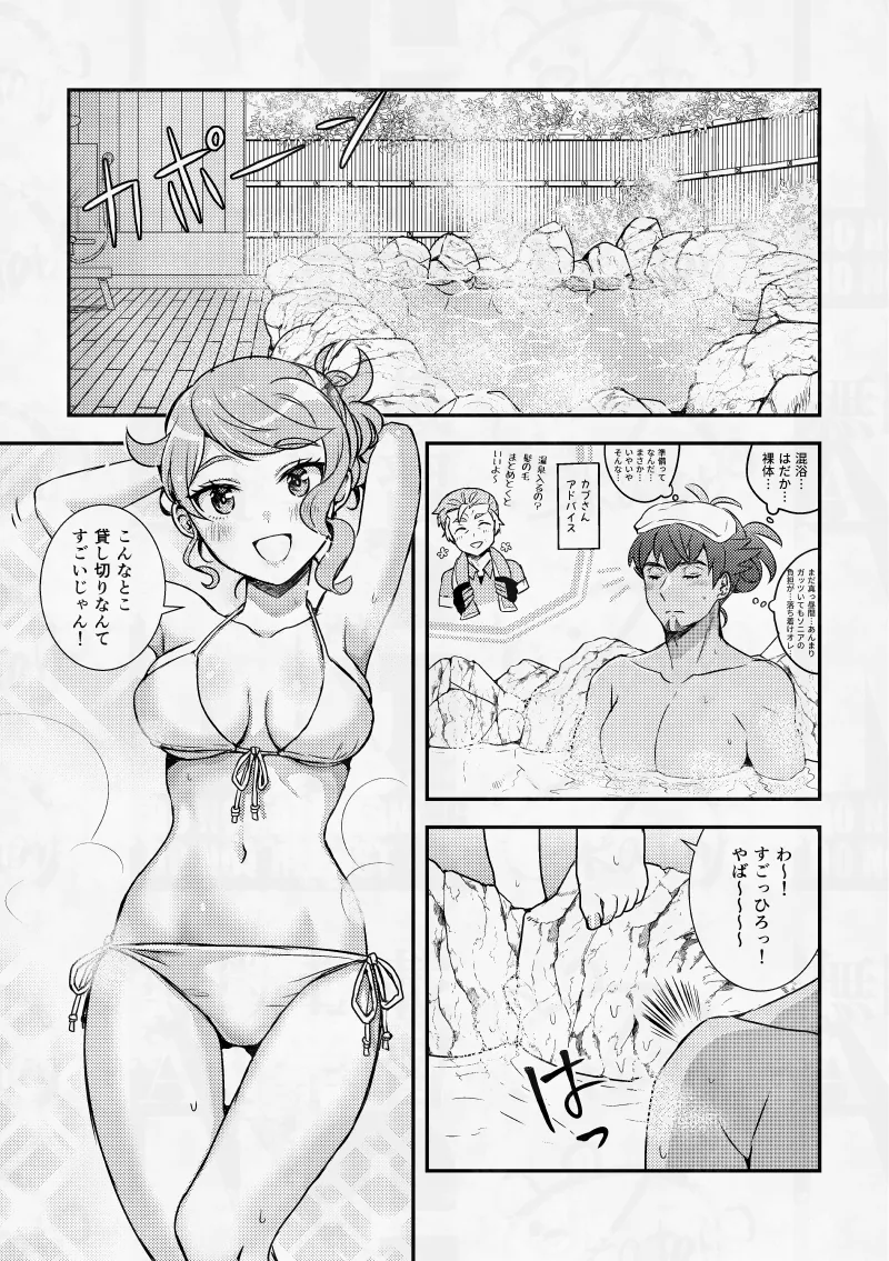 幼なじみと湯けむり♨しっぽり3日間。 Page.7