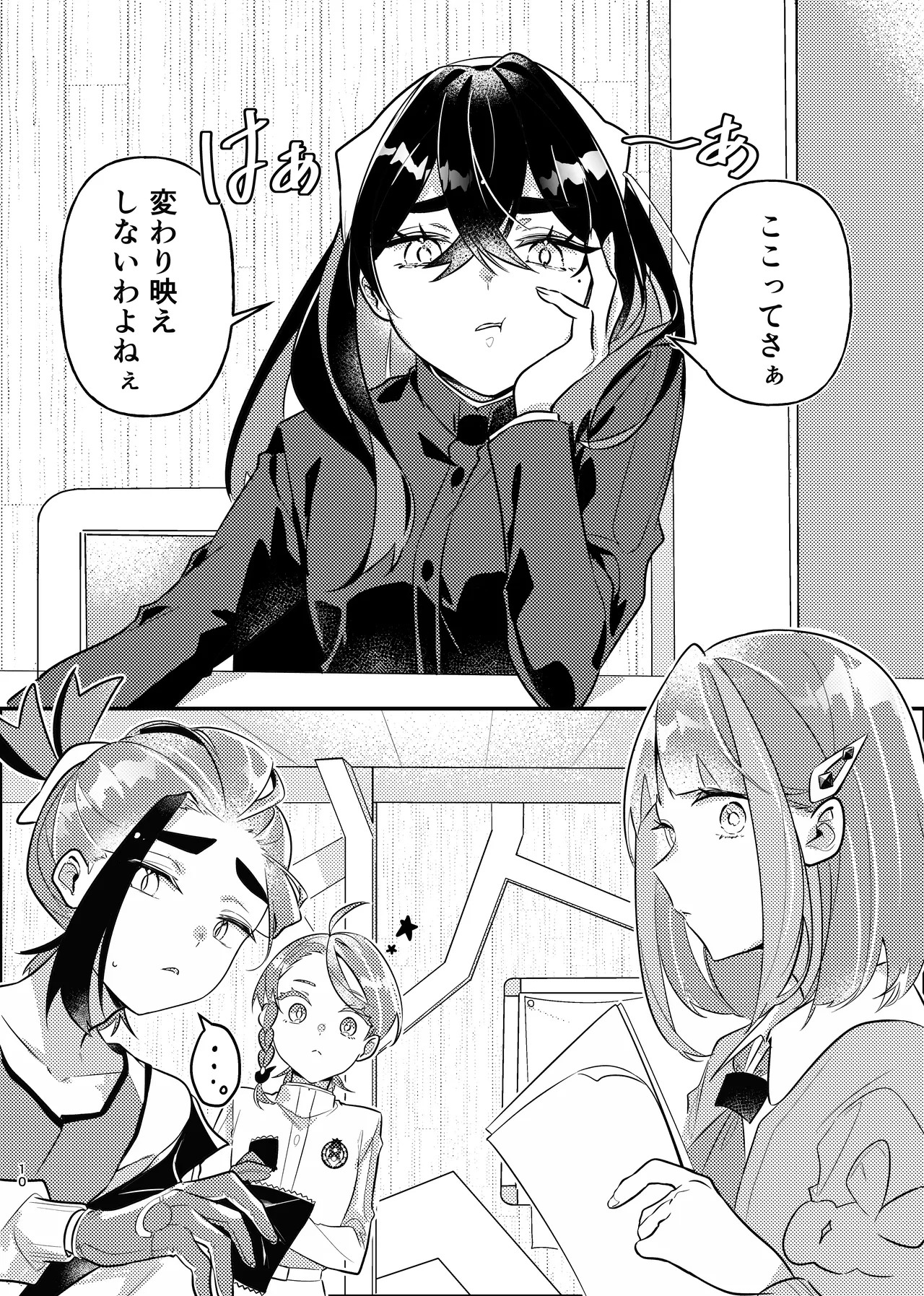 君の全部にラブ奉仕！ Page.10