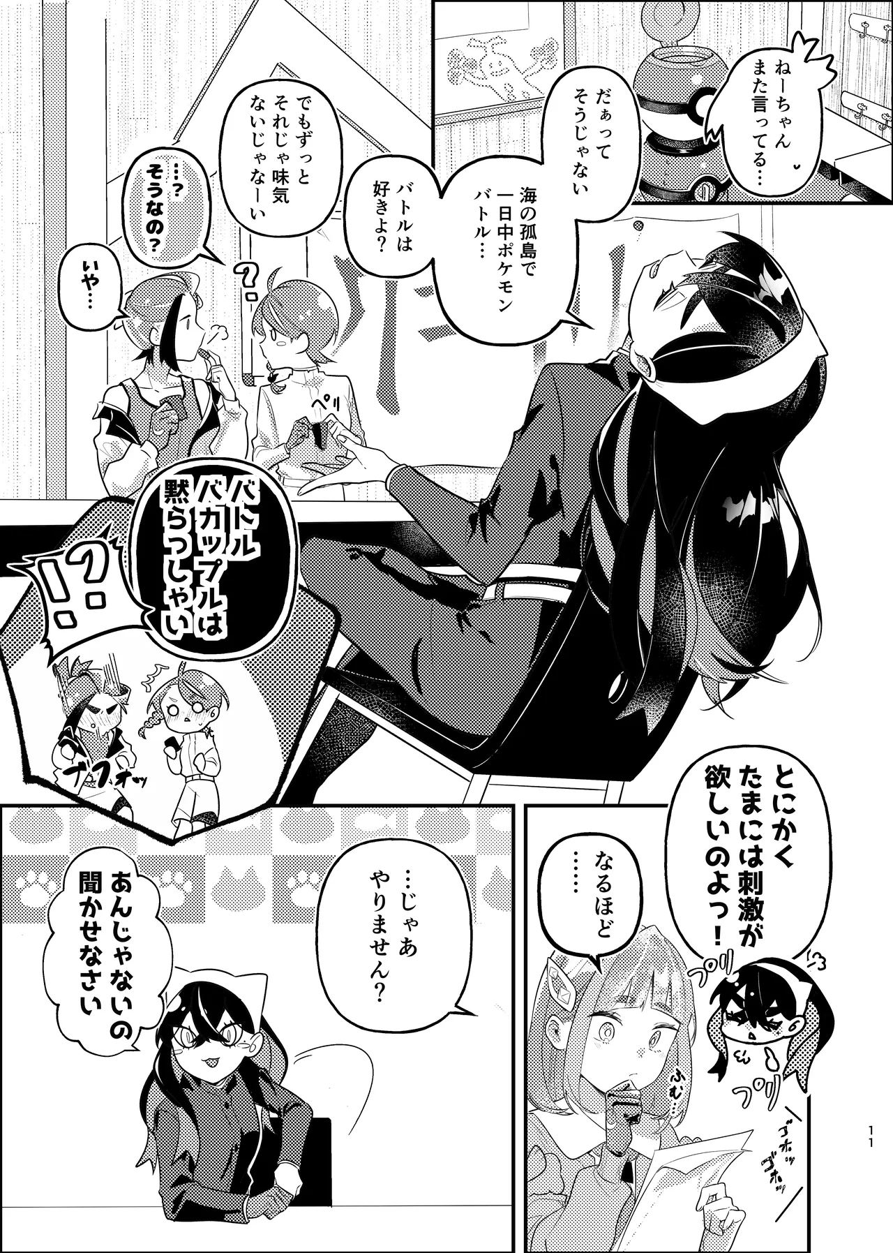 君の全部にラブ奉仕！ Page.11