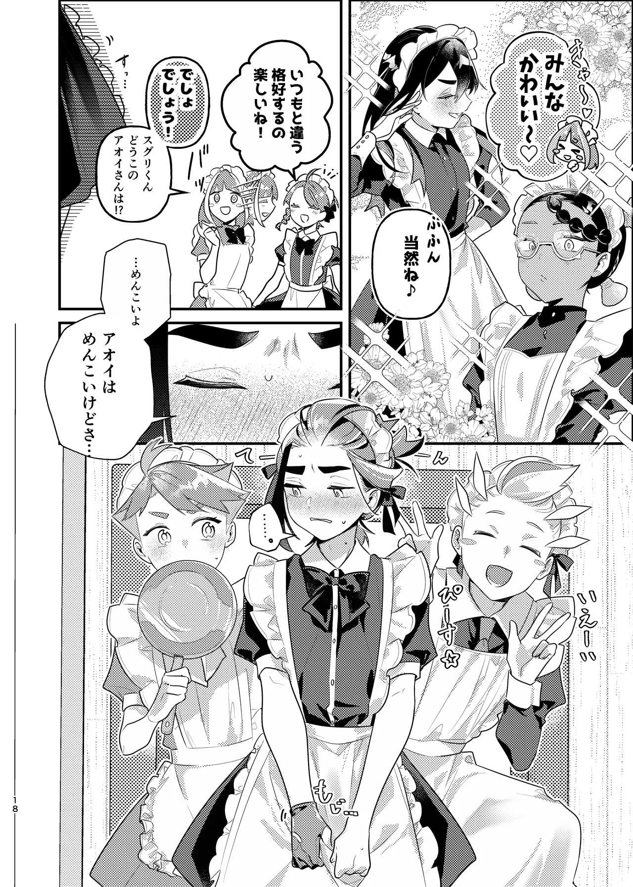 君の全部にラブ奉仕！ Page.18