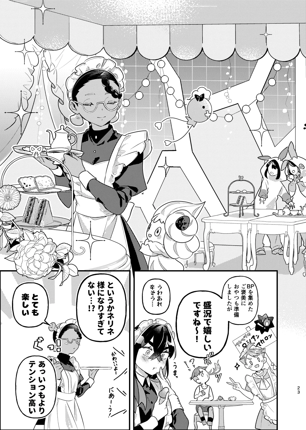 君の全部にラブ奉仕！ Page.23