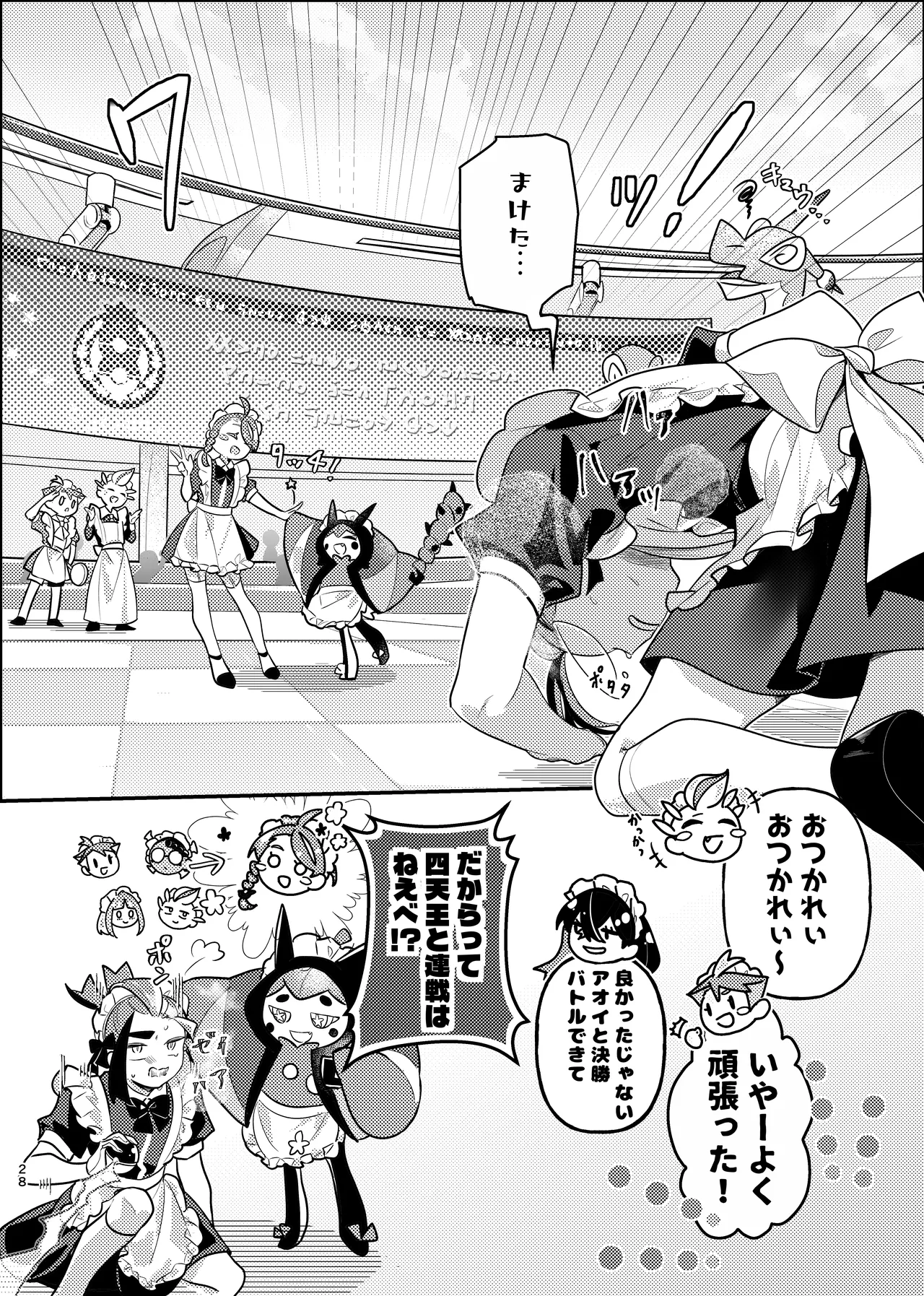 君の全部にラブ奉仕！ Page.28