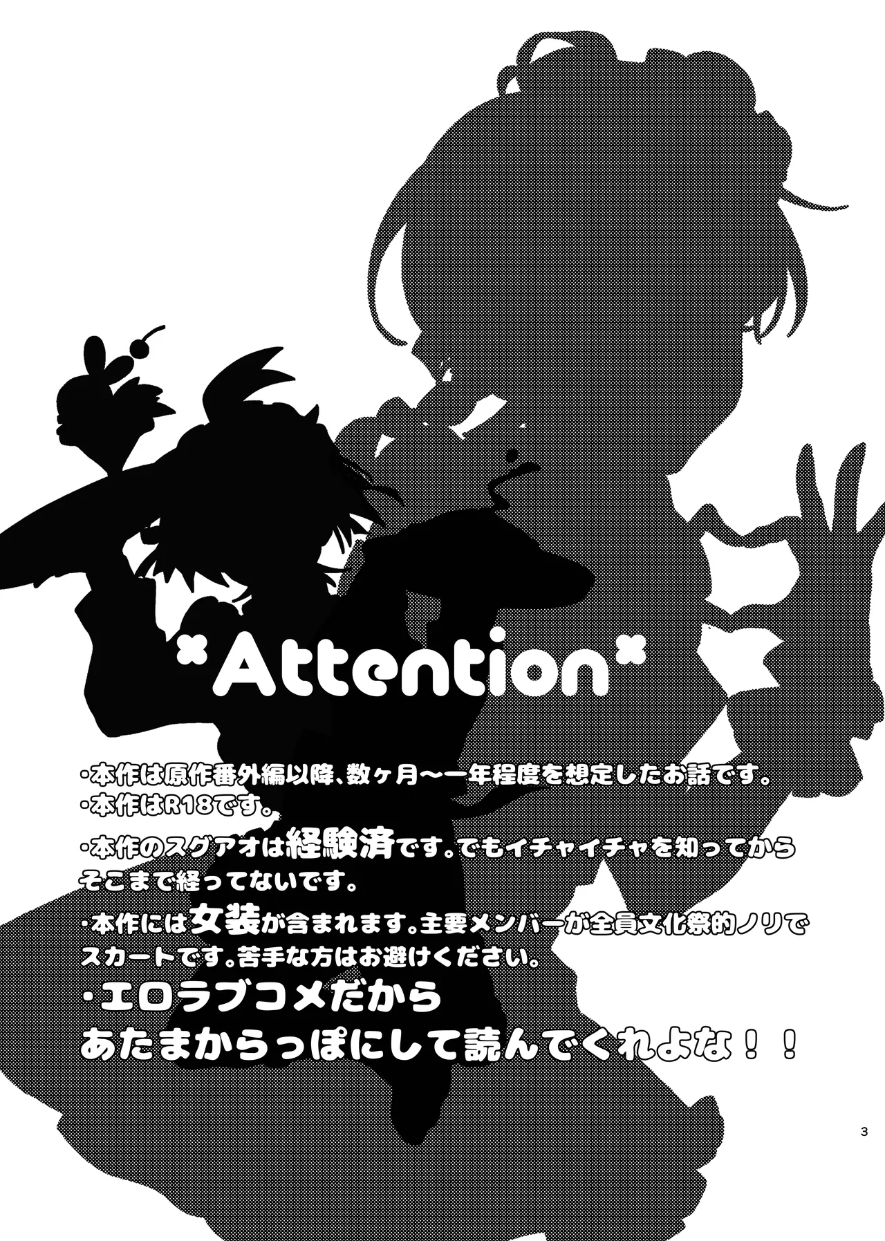 君の全部にラブ奉仕！ Page.3