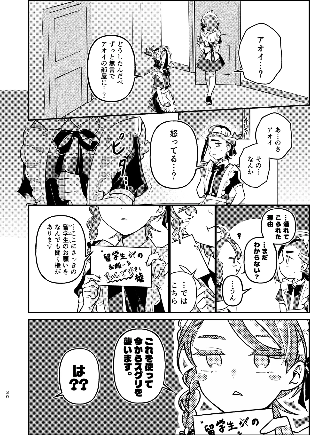 君の全部にラブ奉仕！ Page.30
