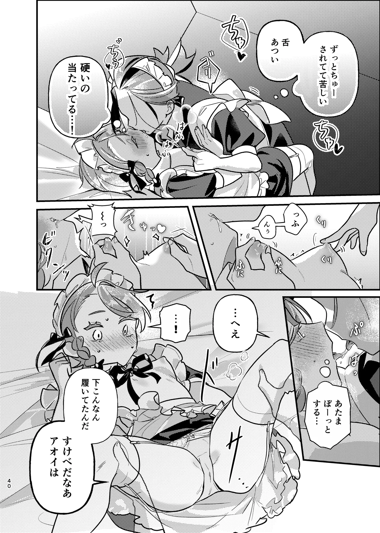君の全部にラブ奉仕！ Page.40