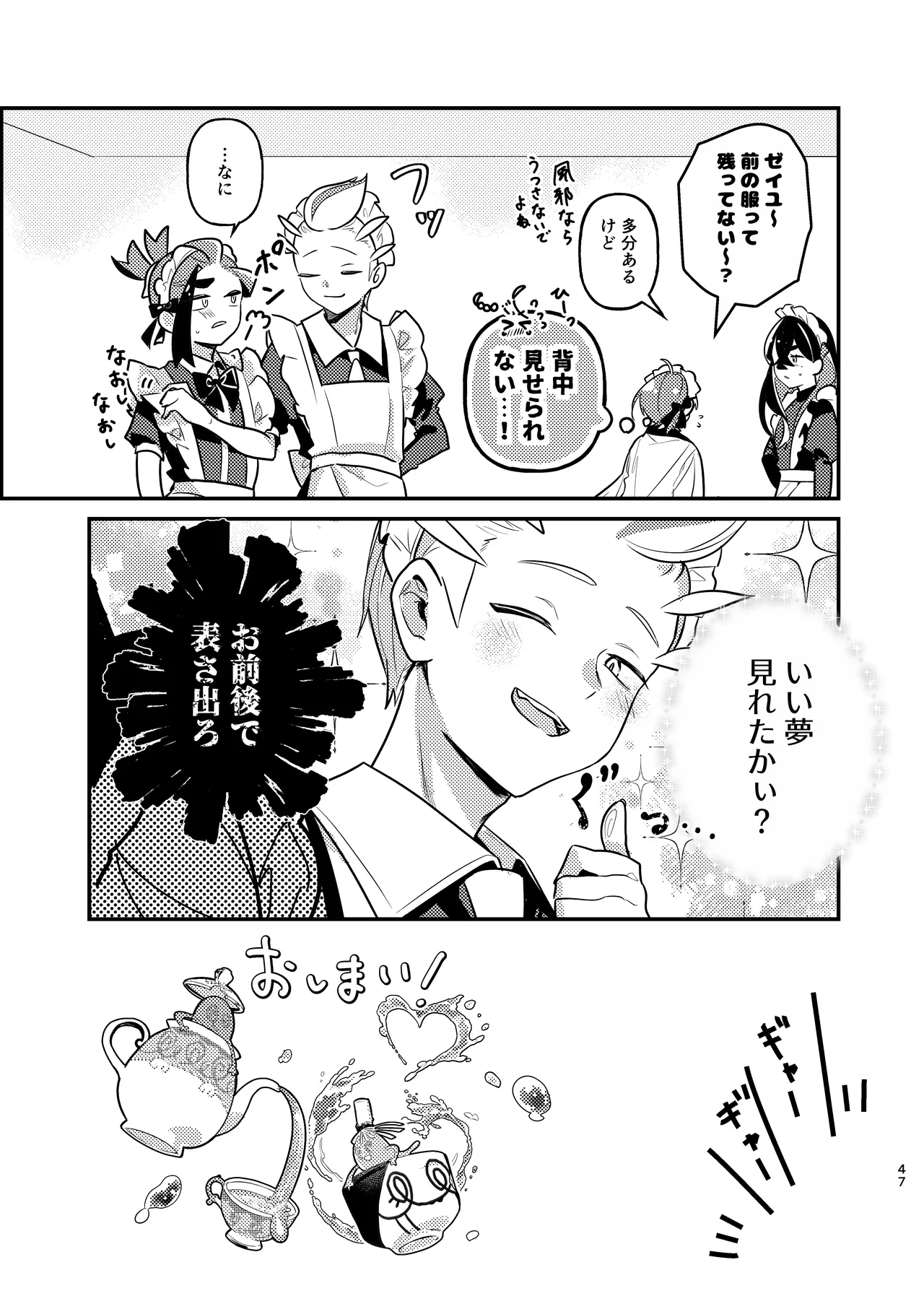 君の全部にラブ奉仕！ Page.47