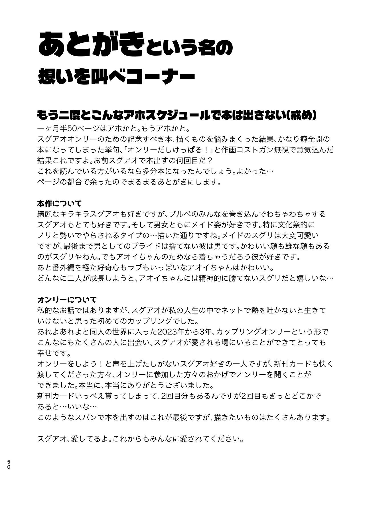 君の全部にラブ奉仕！ Page.50