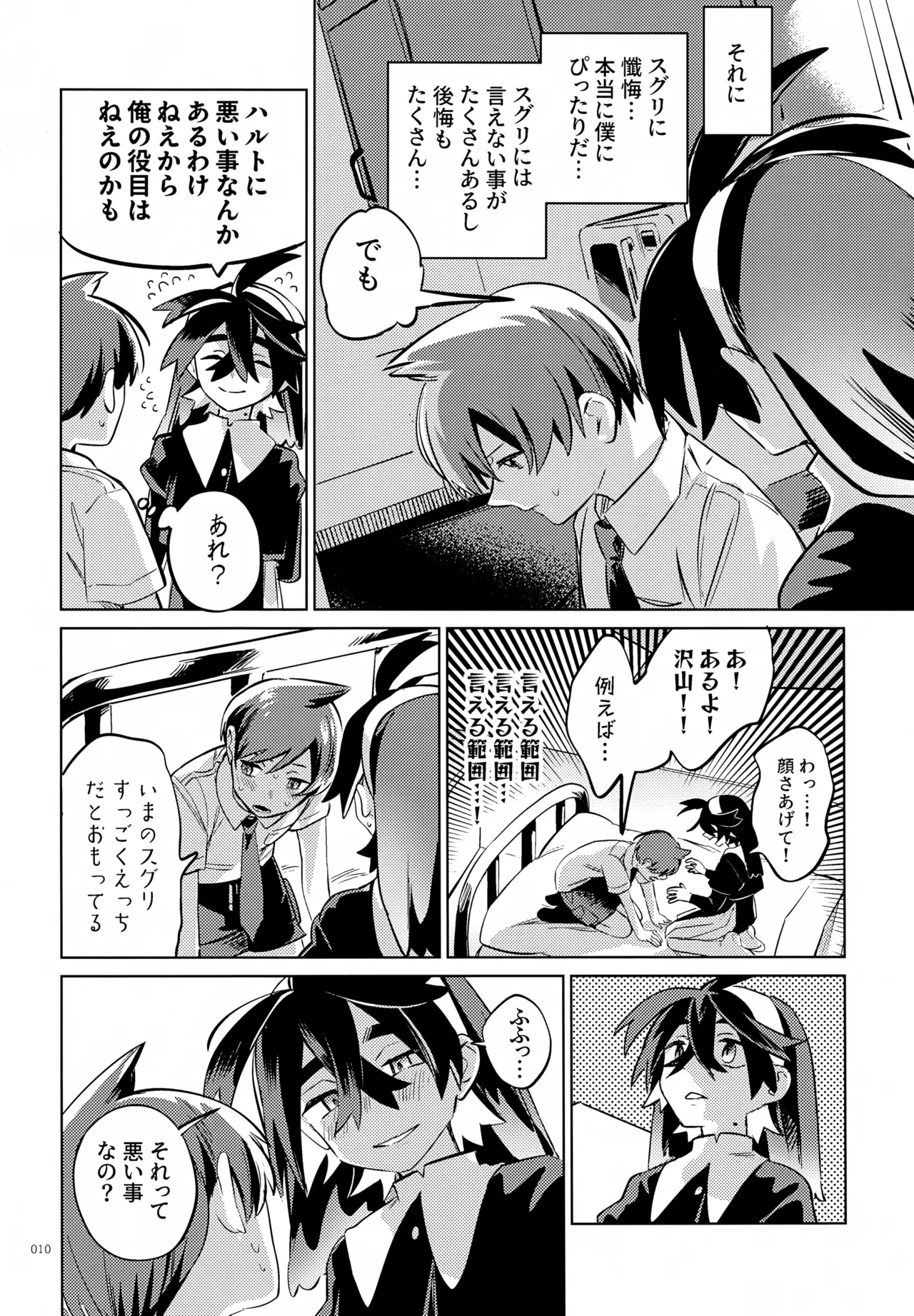 ハルトのことはおれがぜーんぶゆるしてあげる Page.10