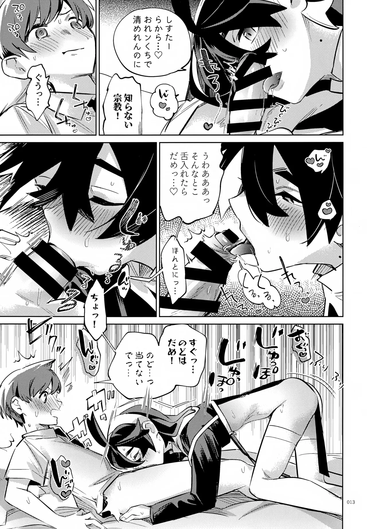 ハルトのことはおれがぜーんぶゆるしてあげる Page.13