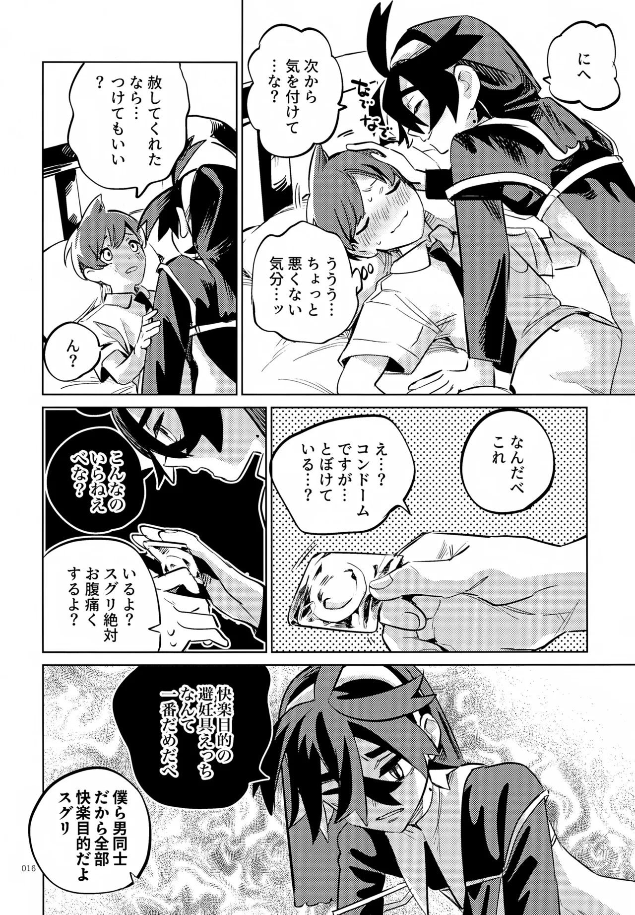 ハルトのことはおれがぜーんぶゆるしてあげる Page.16