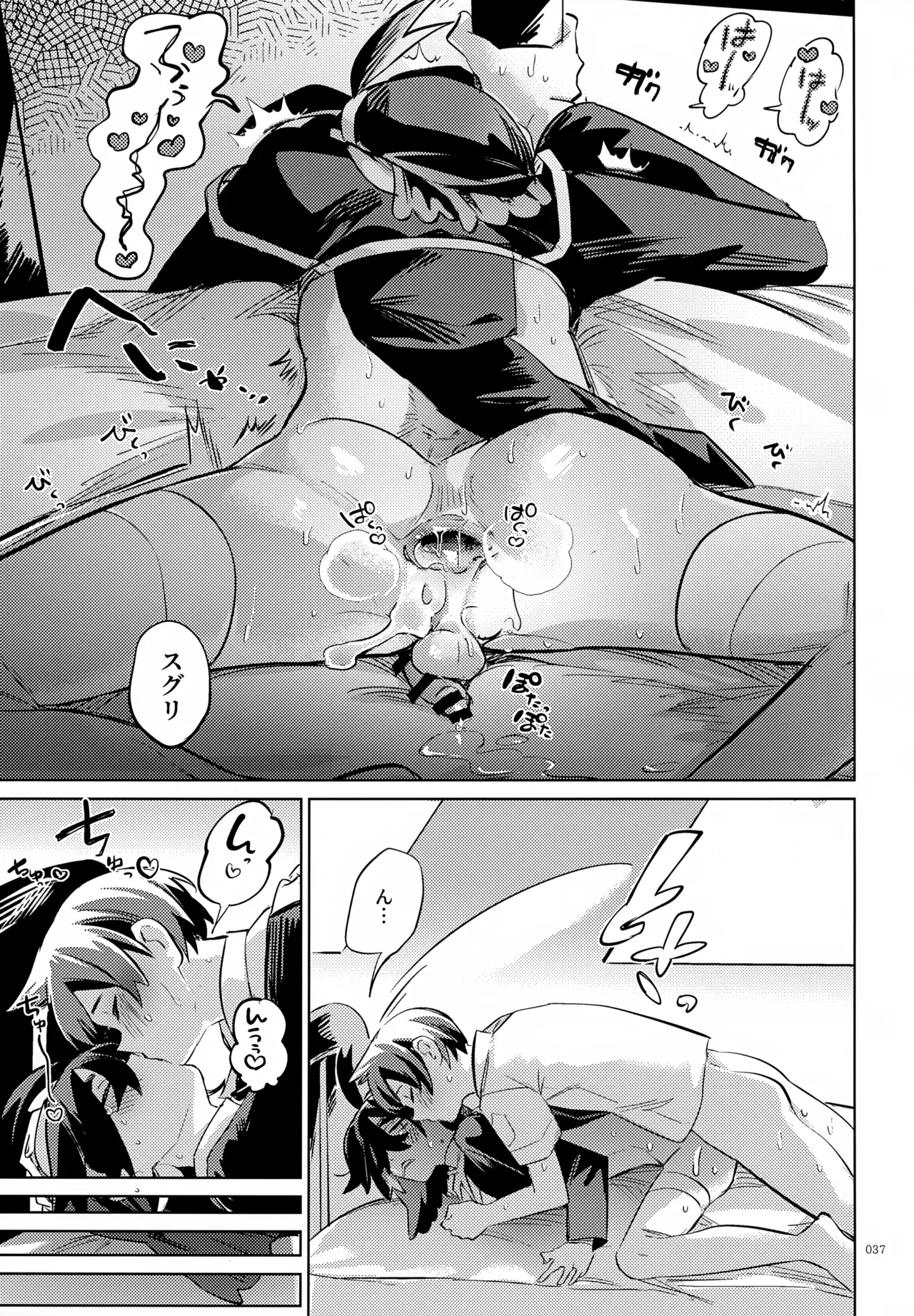 ハルトのことはおれがぜーんぶゆるしてあげる Page.37