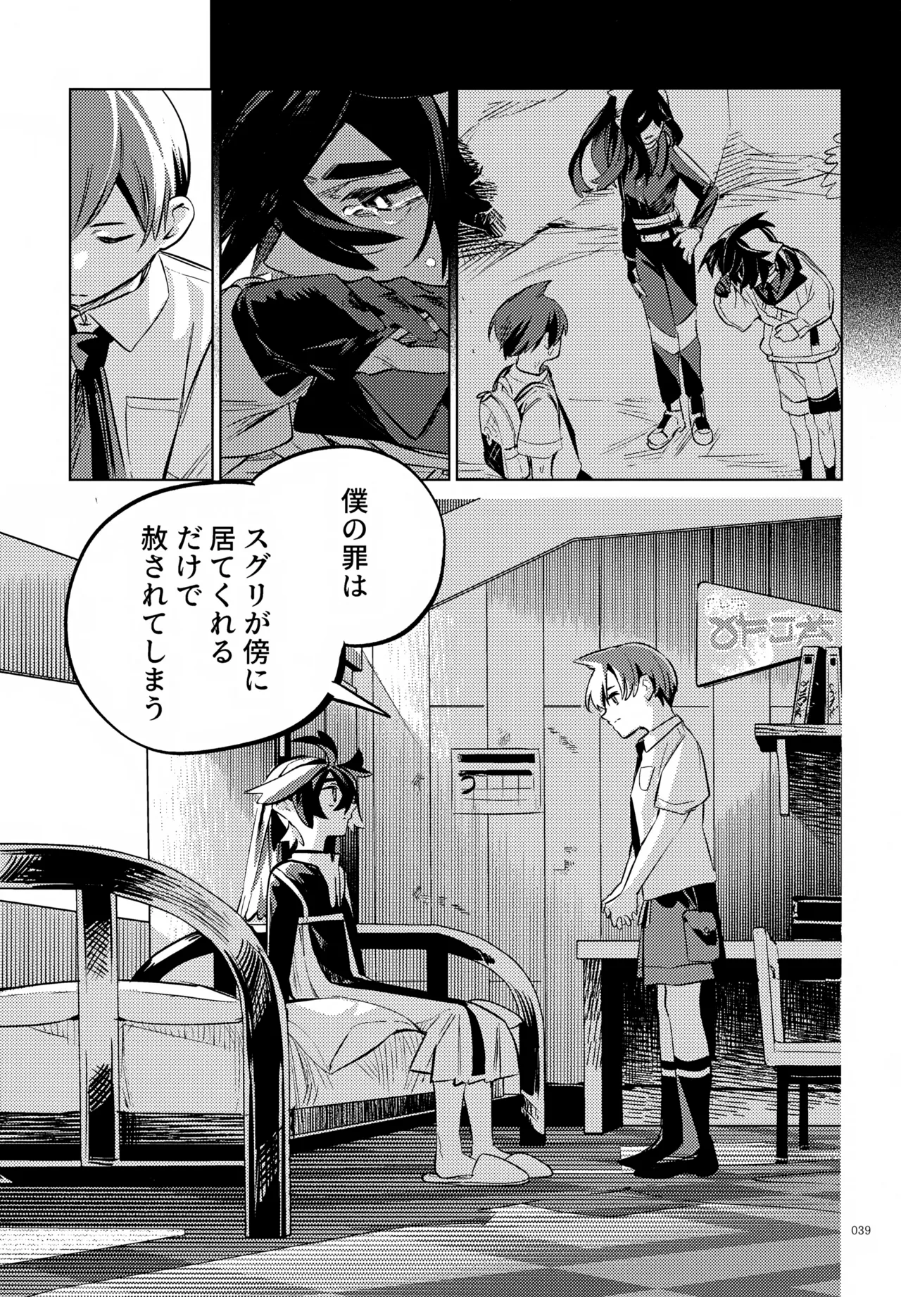 ハルトのことはおれがぜーんぶゆるしてあげる Page.39