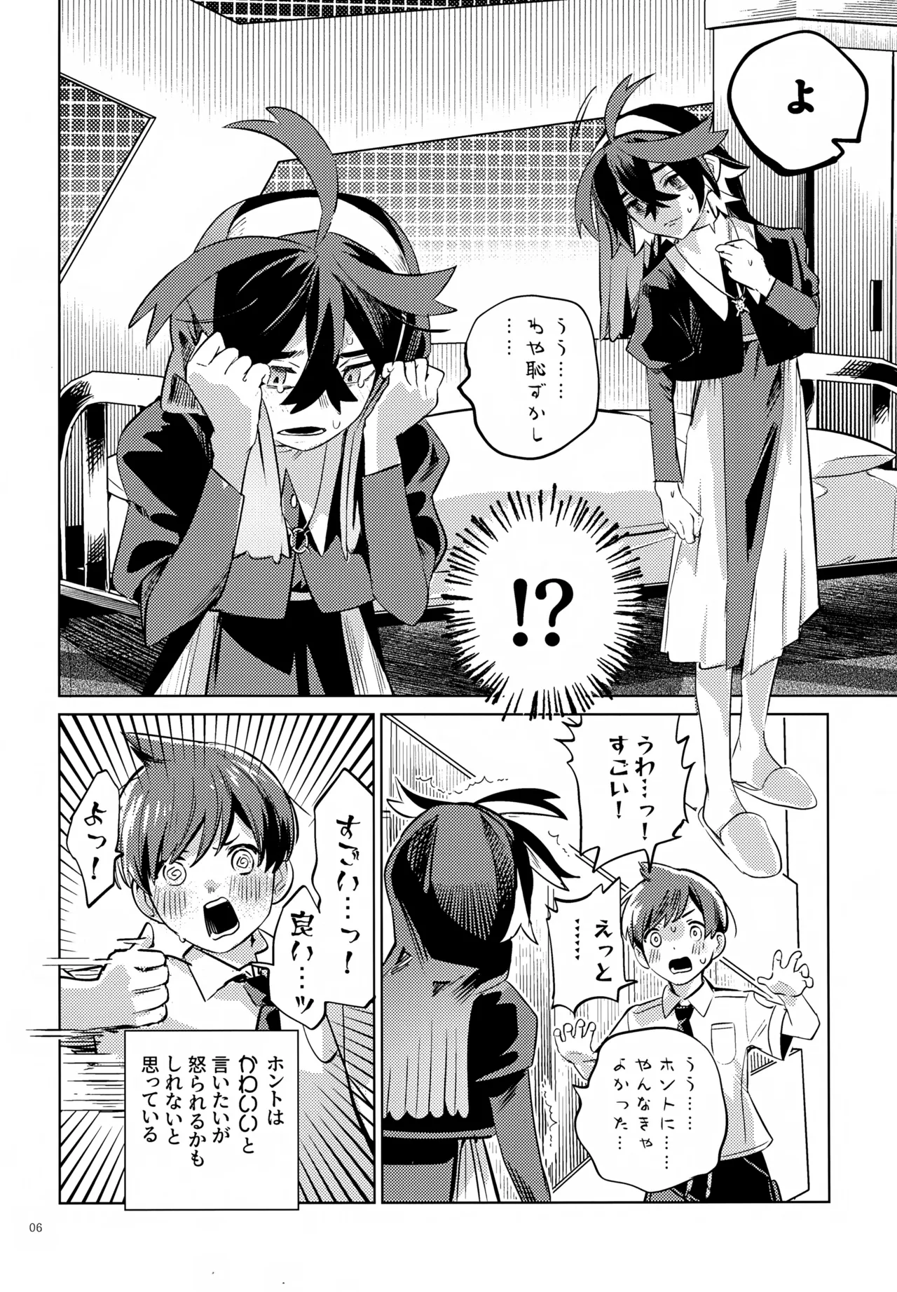 ハルトのことはおれがぜーんぶゆるしてあげる Page.6