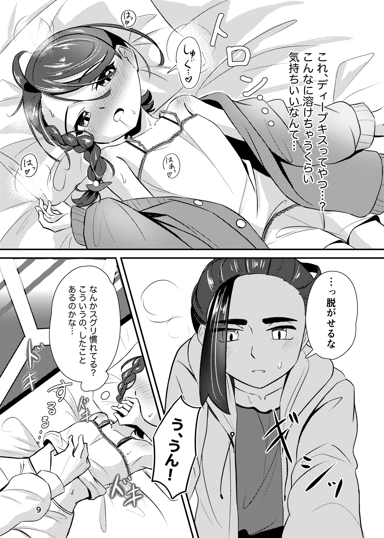 いっしょだから、怖くない！サンプル Page.10