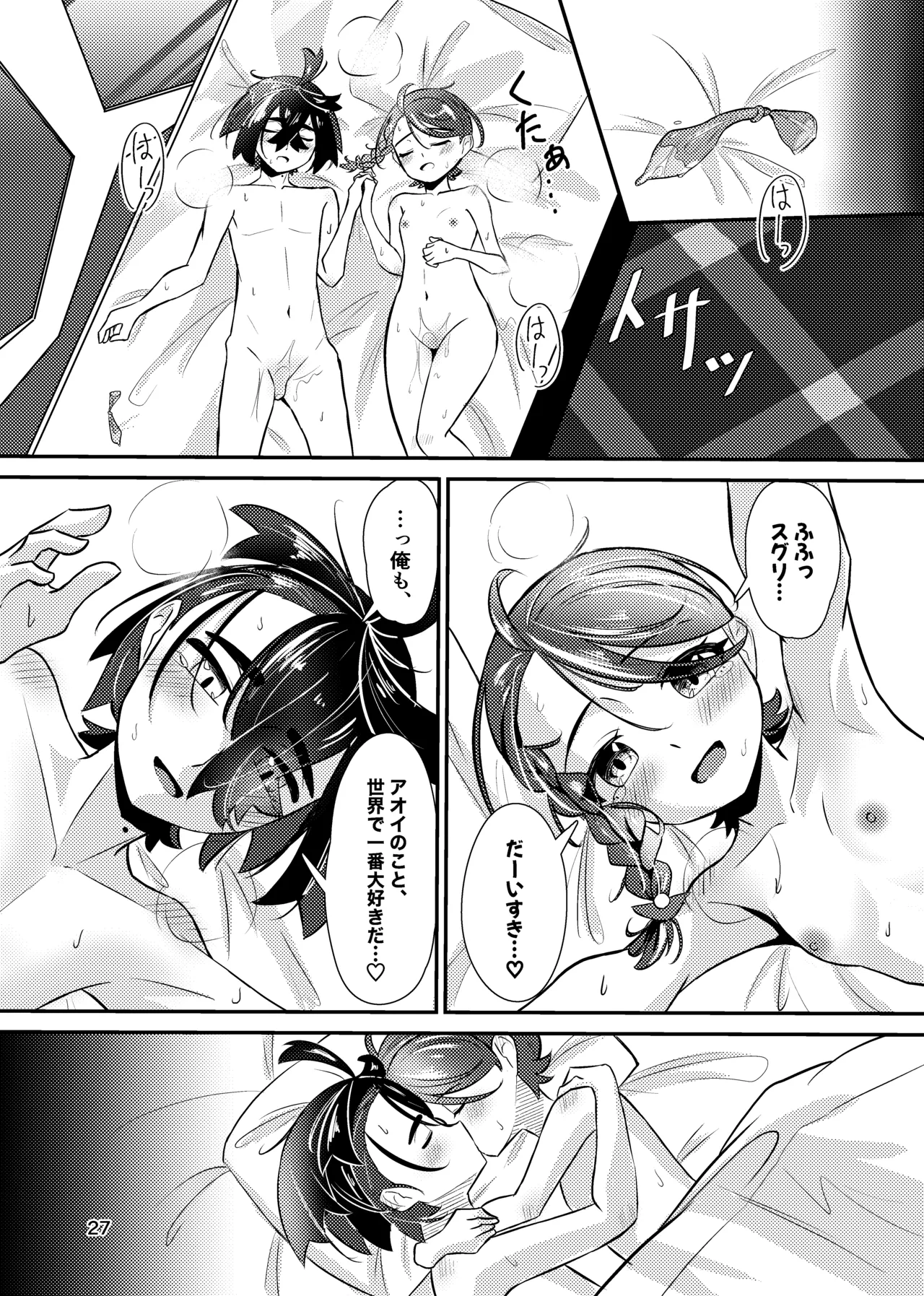 いっしょだから、怖くない！サンプル Page.28