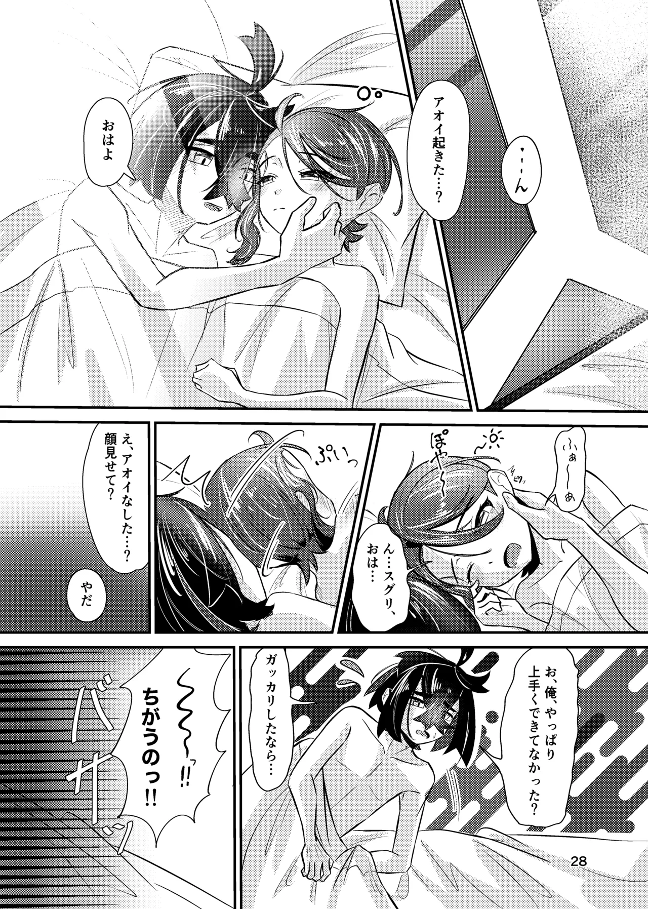 いっしょだから、怖くない！サンプル Page.29