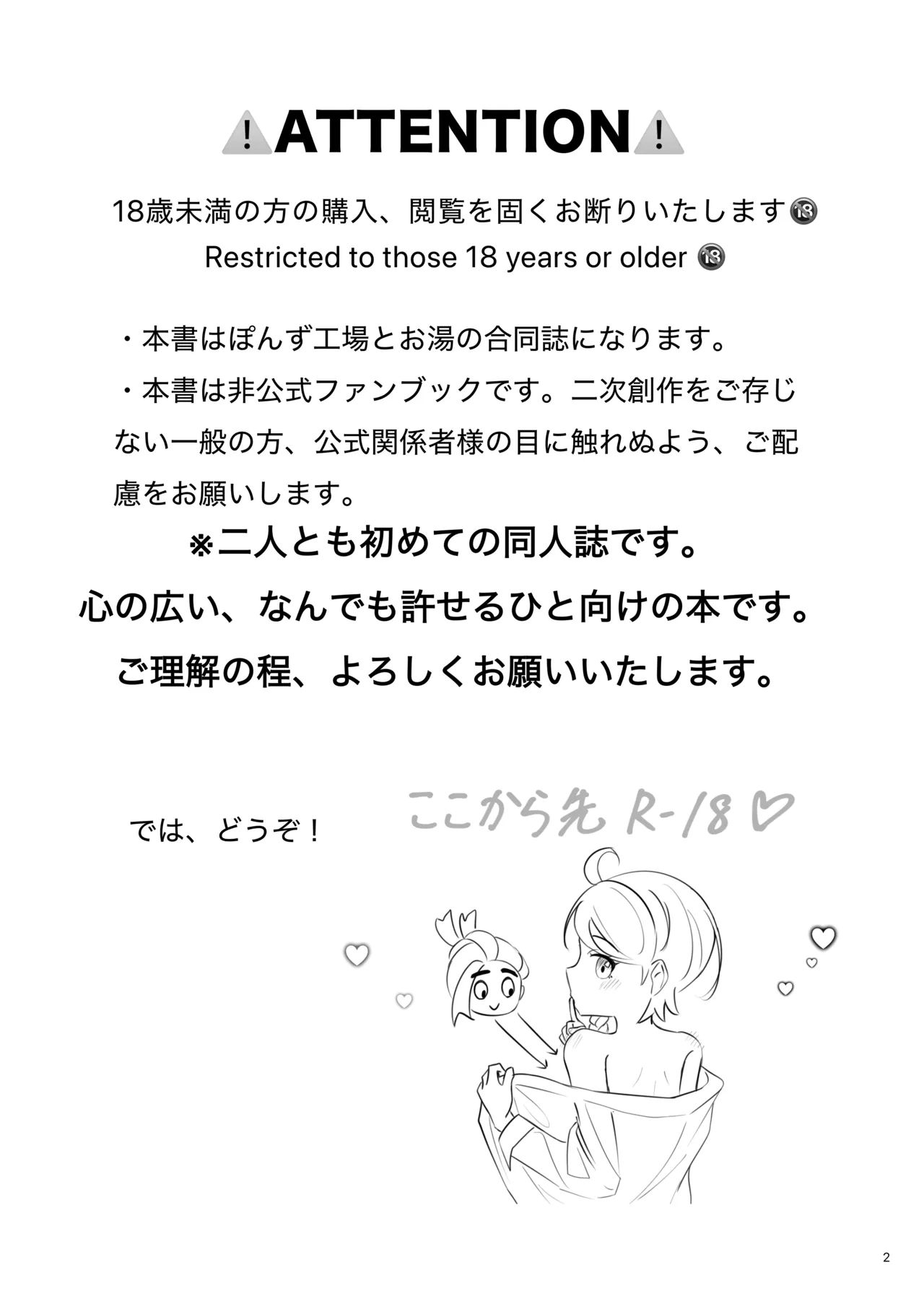 いっしょだから、怖くない！サンプル Page.3